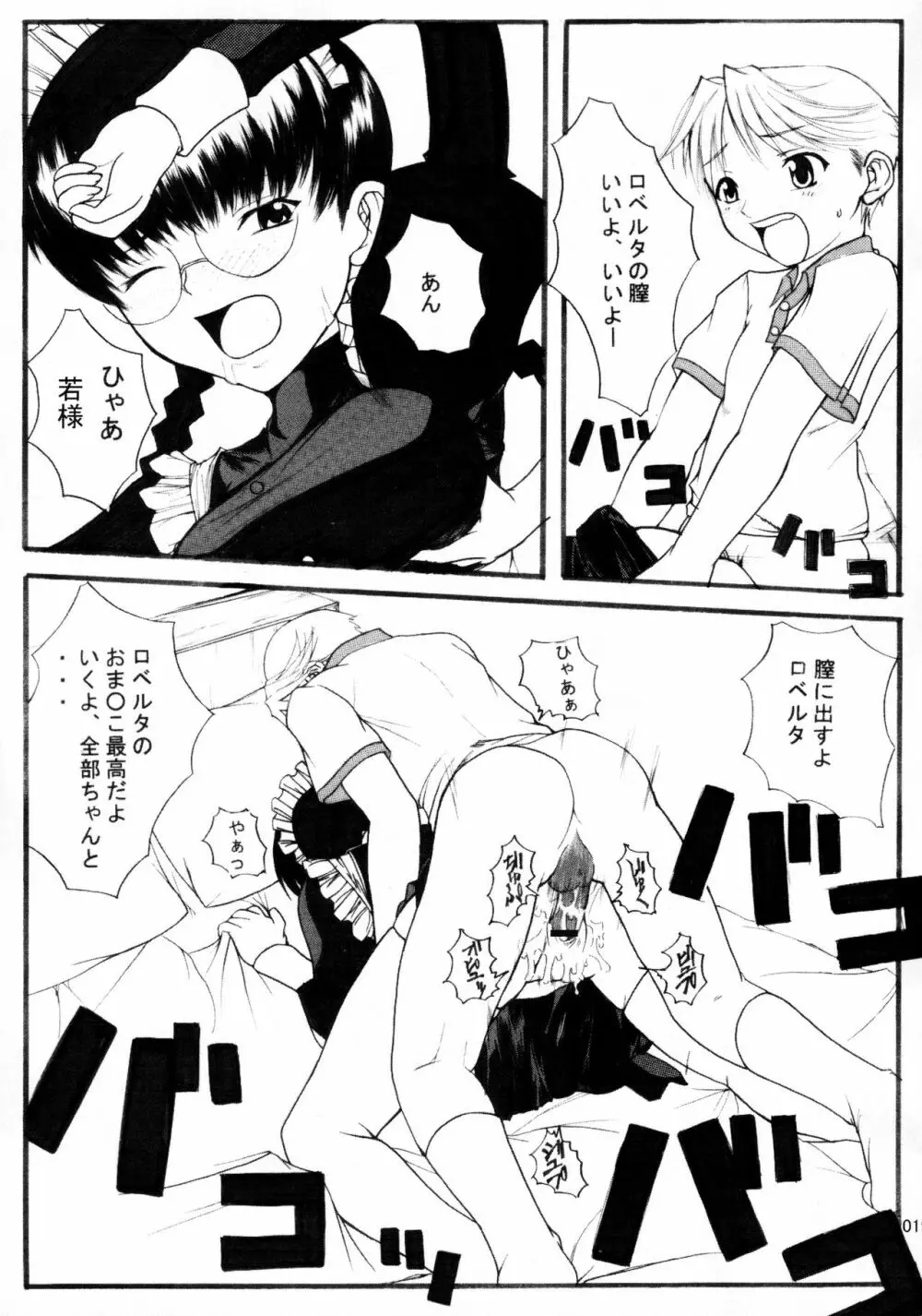 大人の缶詰 Vol.001 Page.18