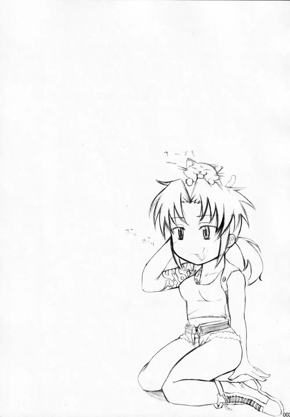 大人の缶詰 Vol.001 Page.2