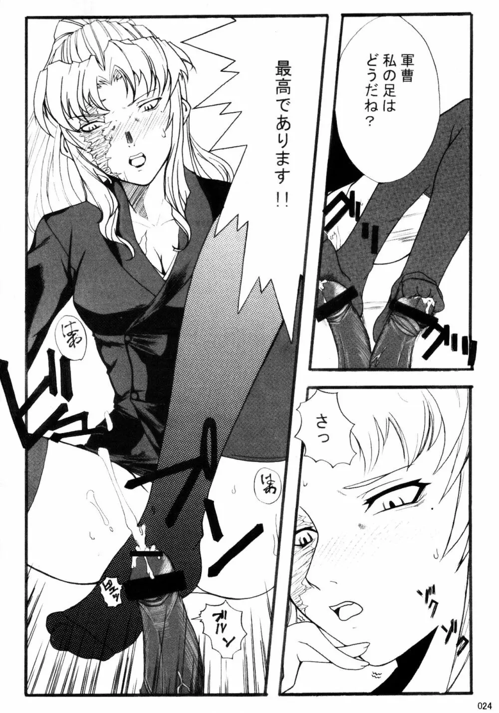 大人の缶詰 Vol.001 Page.23