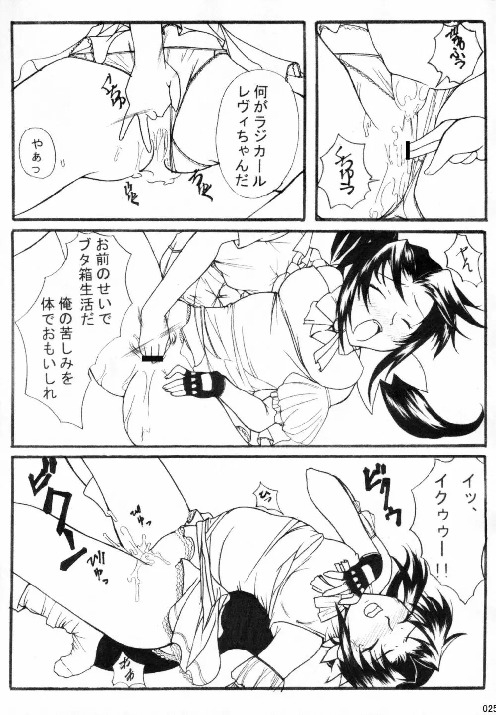 大人の缶詰 Vol.001 Page.24