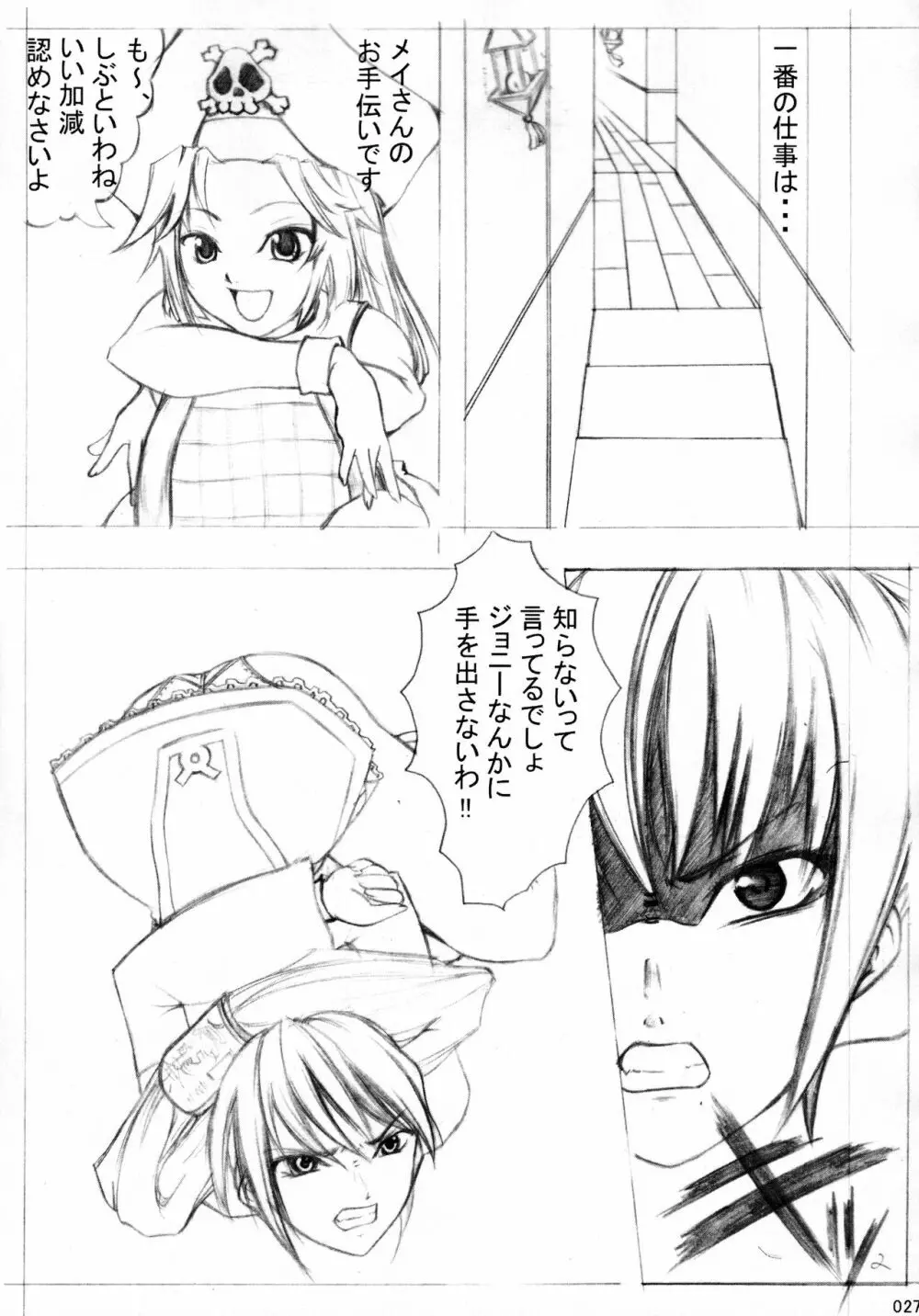 大人の缶詰 Vol.001 Page.26