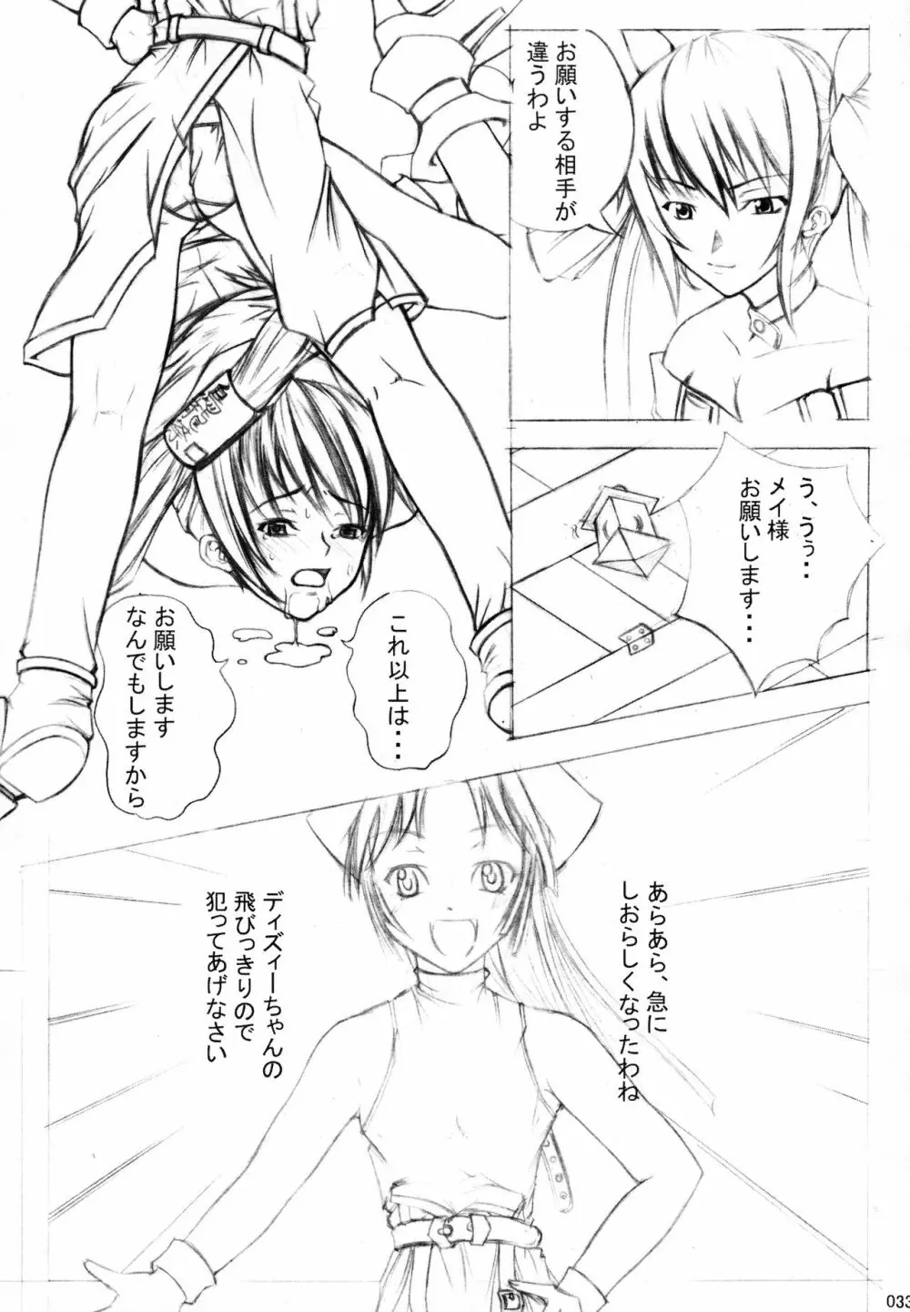大人の缶詰 Vol.001 Page.32