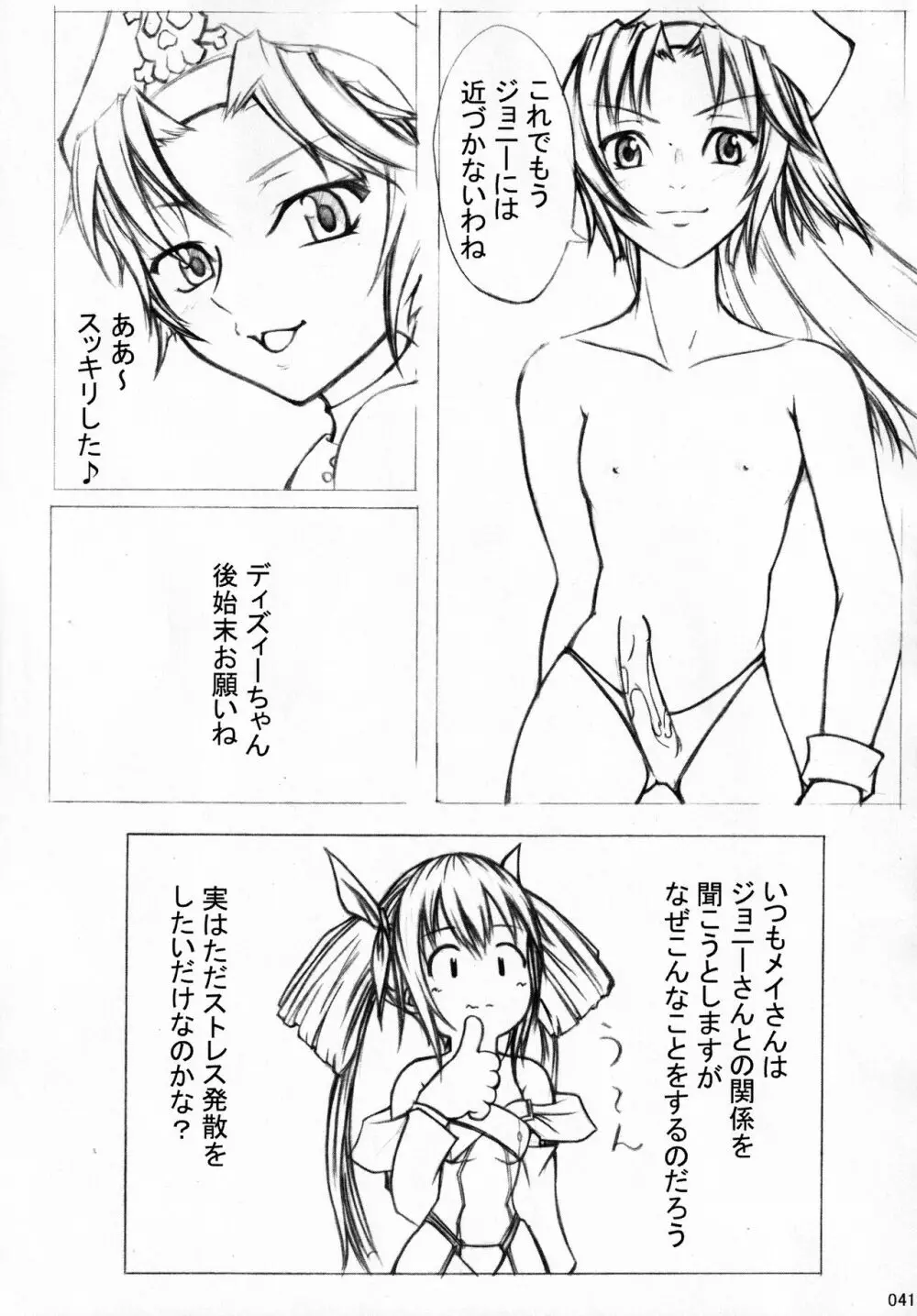 大人の缶詰 Vol.001 Page.40