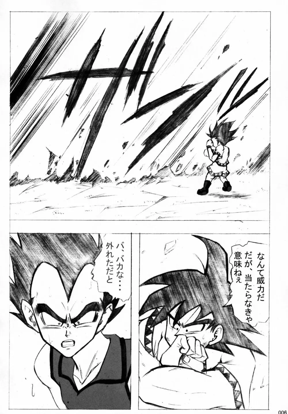 大人の缶詰 Vol.001 Page.5