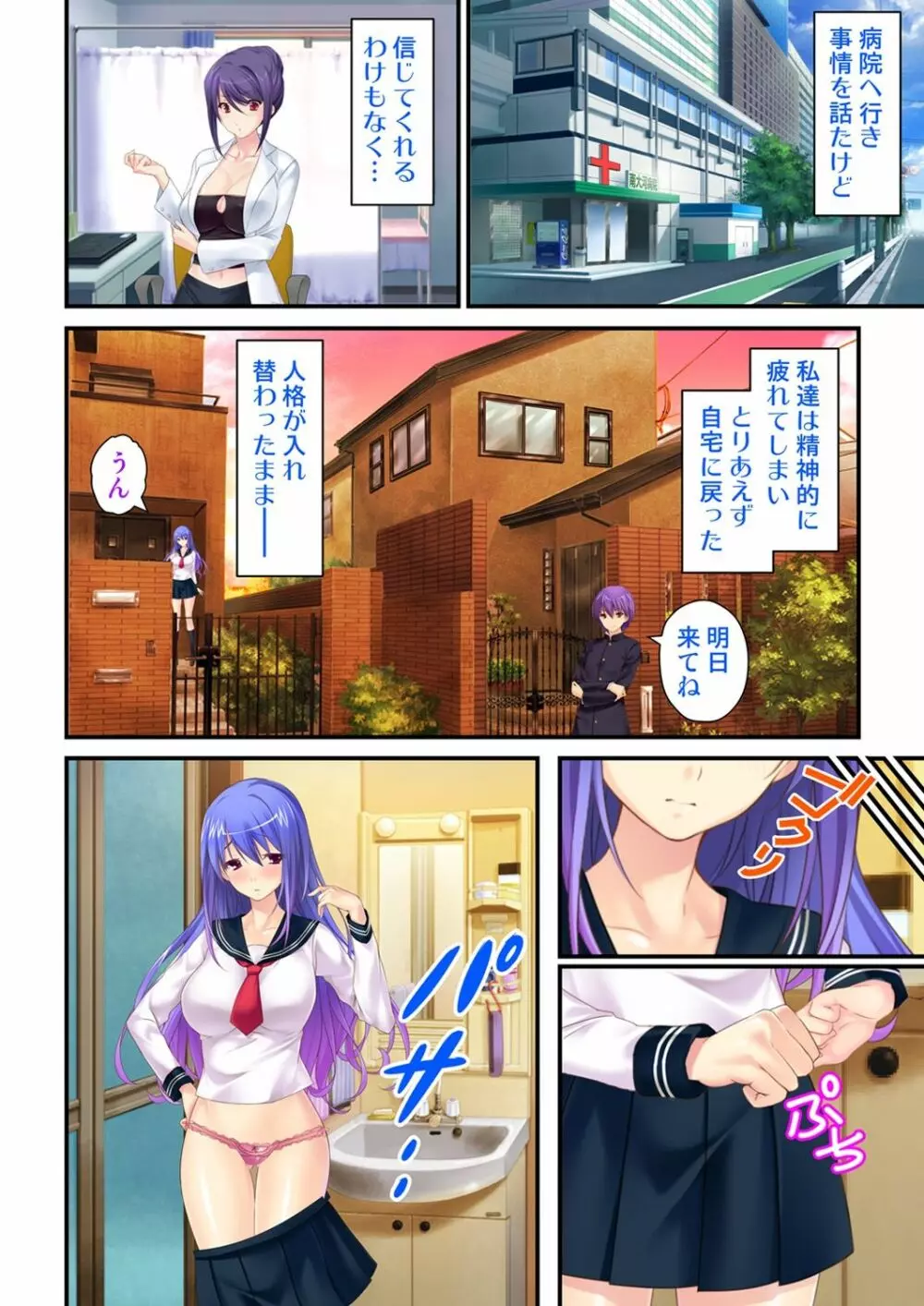 俺が女で彼女が男に！？ ～初めての快感に戸惑う二人～ 1-2巻 Page.10