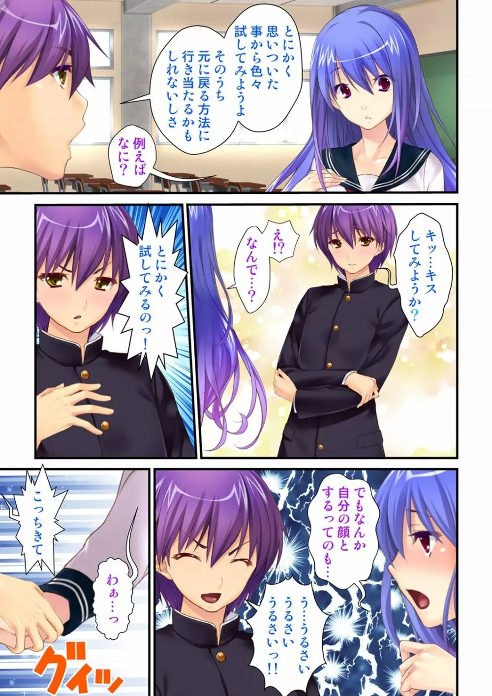 俺が女で彼女が男に！？ ～初めての快感に戸惑う二人～ 1-2巻 Page.39
