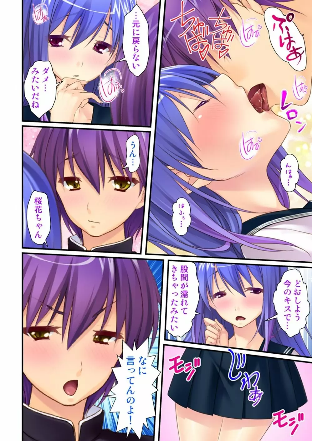 俺が女で彼女が男に！？ ～初めての快感に戸惑う二人～ 1-2巻 Page.42