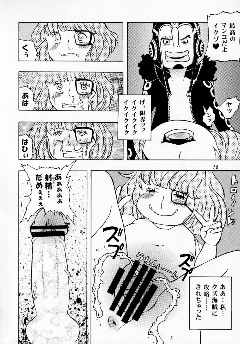 ぶどう一房100万ベリー Page.15