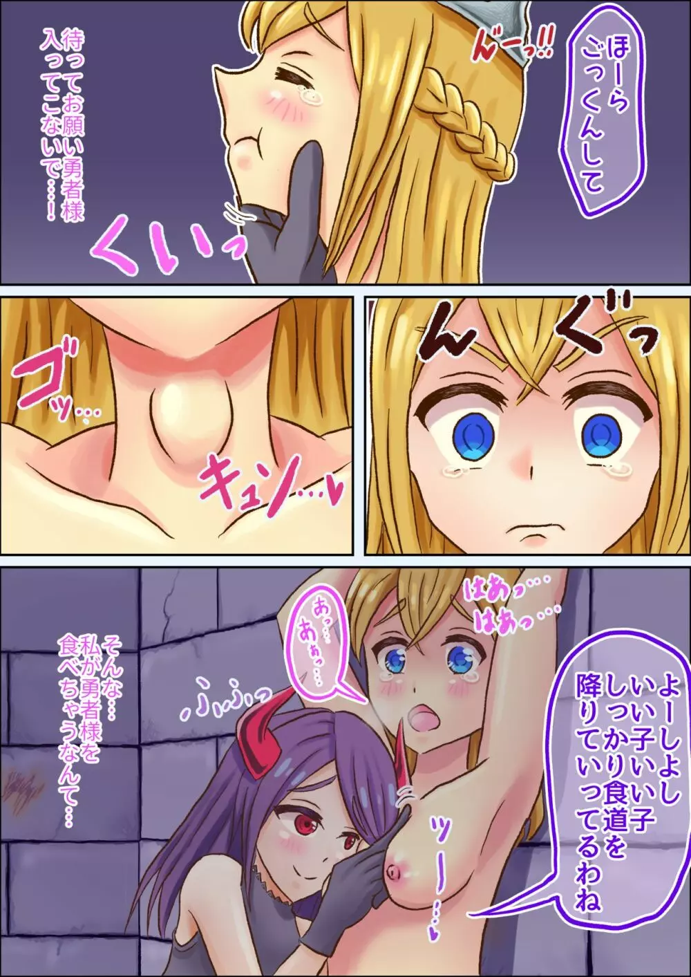 強制的に勇者を呑まされる姫様 Page.3