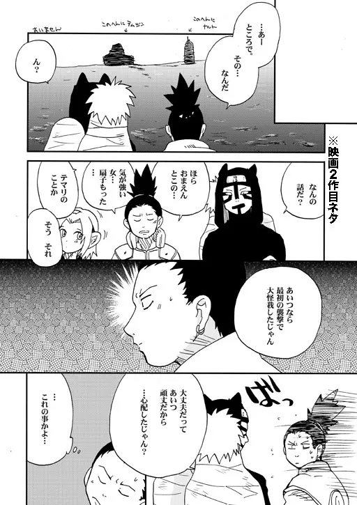テマリと! Page.23