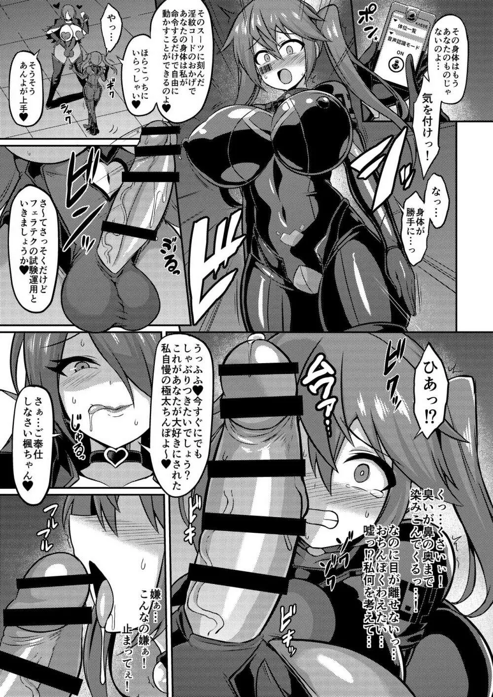 聖装煌姫セイクリッドフレア -屈辱の強制服従洗脳- Page.12