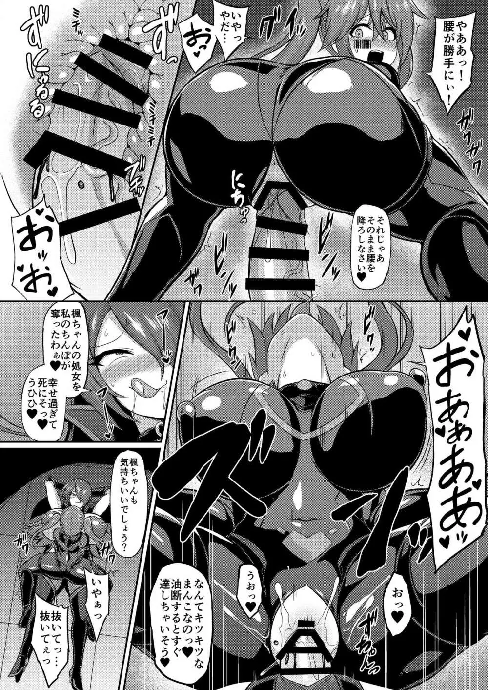 聖装煌姫セイクリッドフレア -屈辱の強制服従洗脳- Page.15