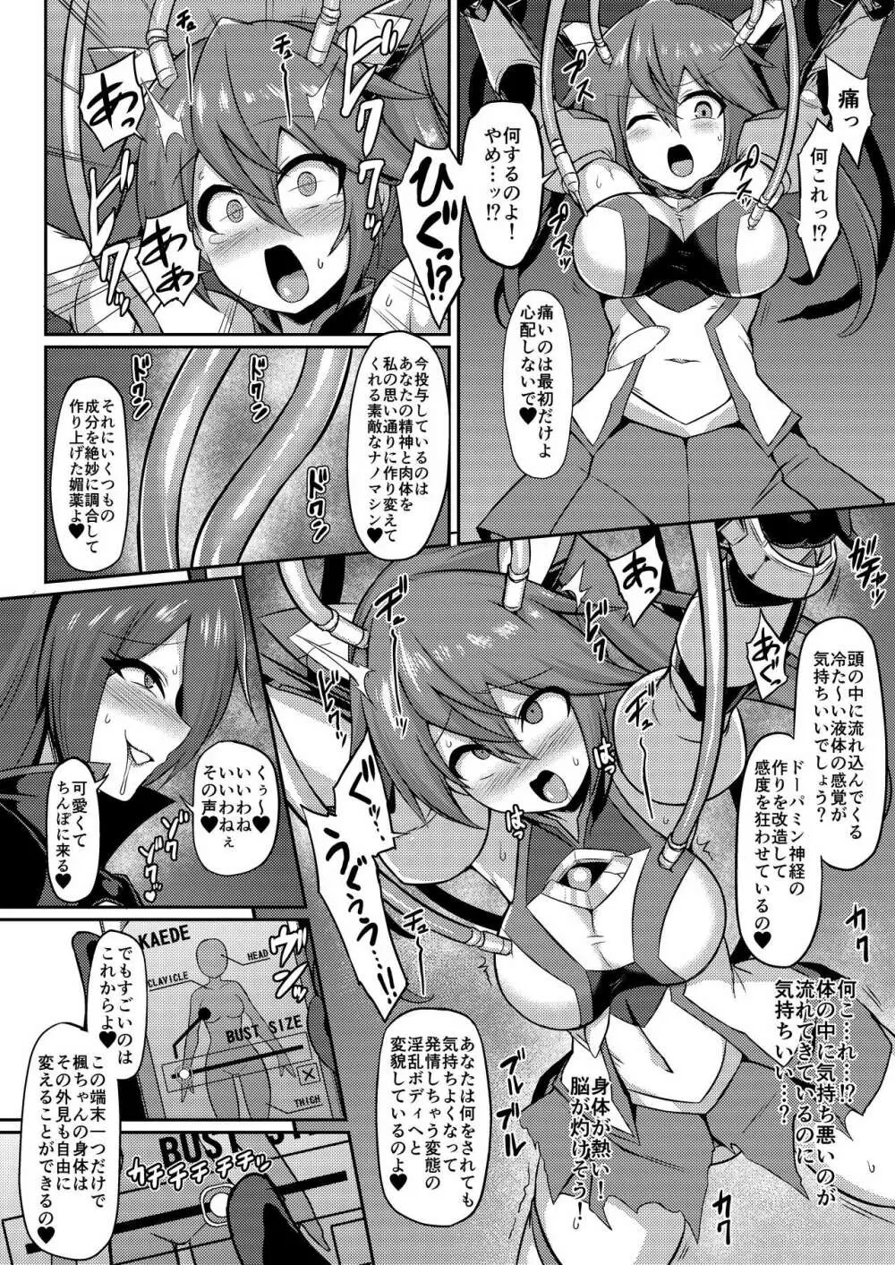 聖装煌姫セイクリッドフレア -屈辱の強制服従洗脳- Page.5
