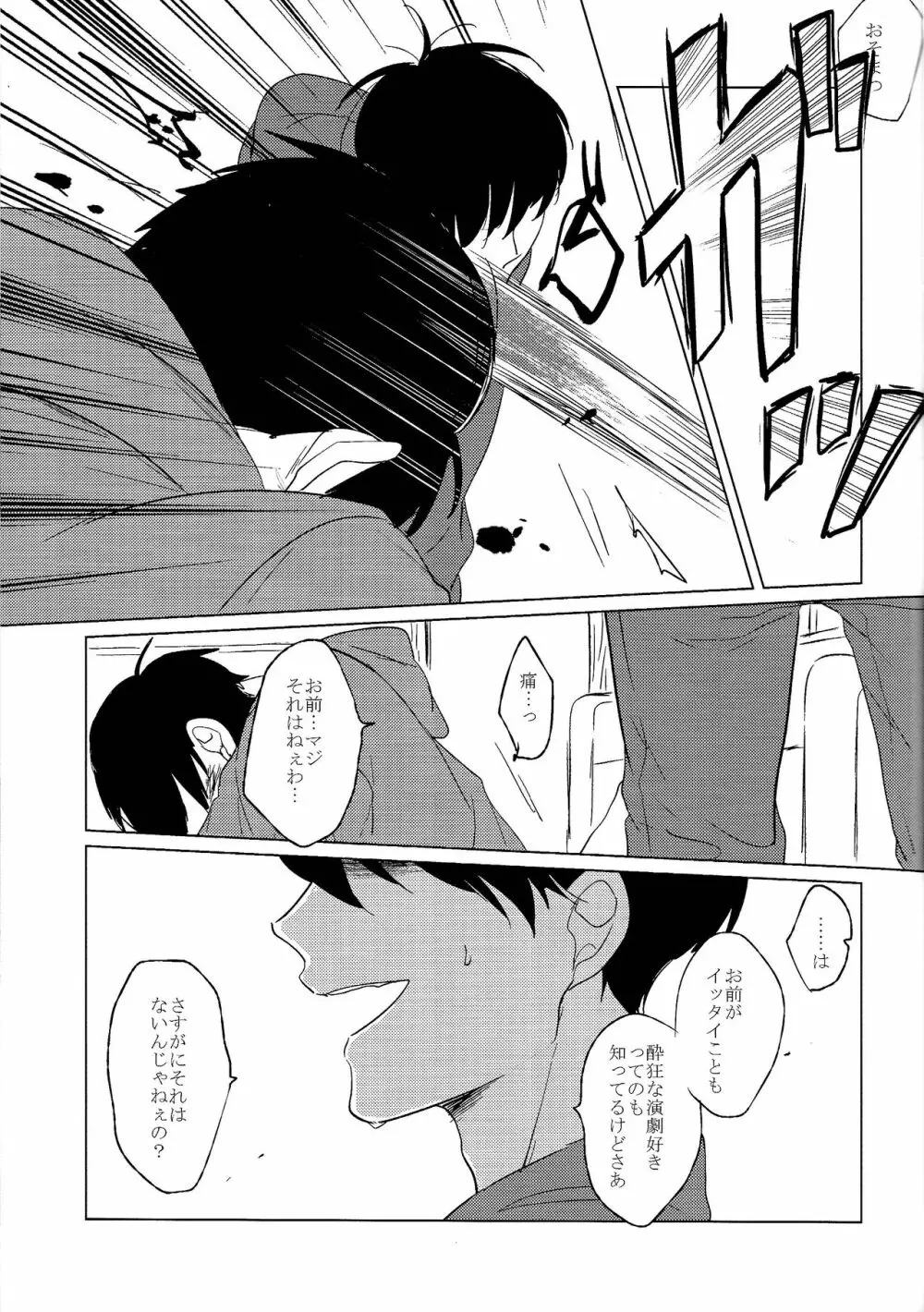 セックスしたくて何が悪い!? Page.22