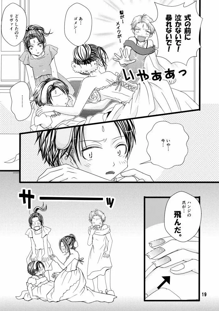 【web再録】まだ恋は始まらない 総集編３【R‐１８】 Page.19