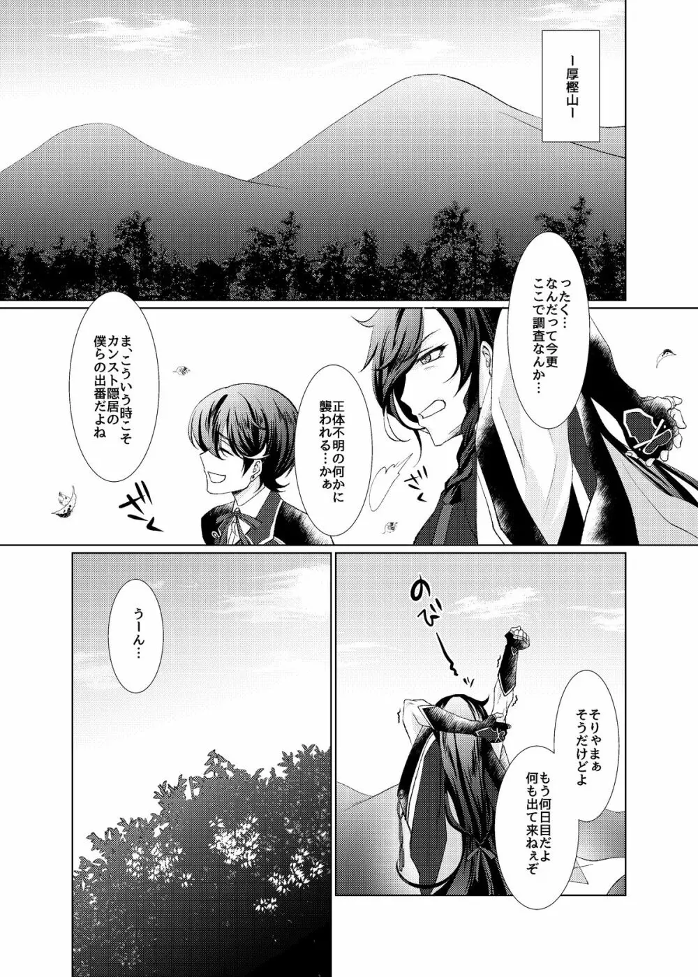 【web再録】ほりかねとしょくしゅくん【触手×堀兼】 Page.3
