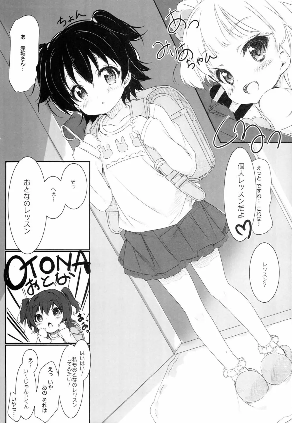 おとな@かいだん Page.10