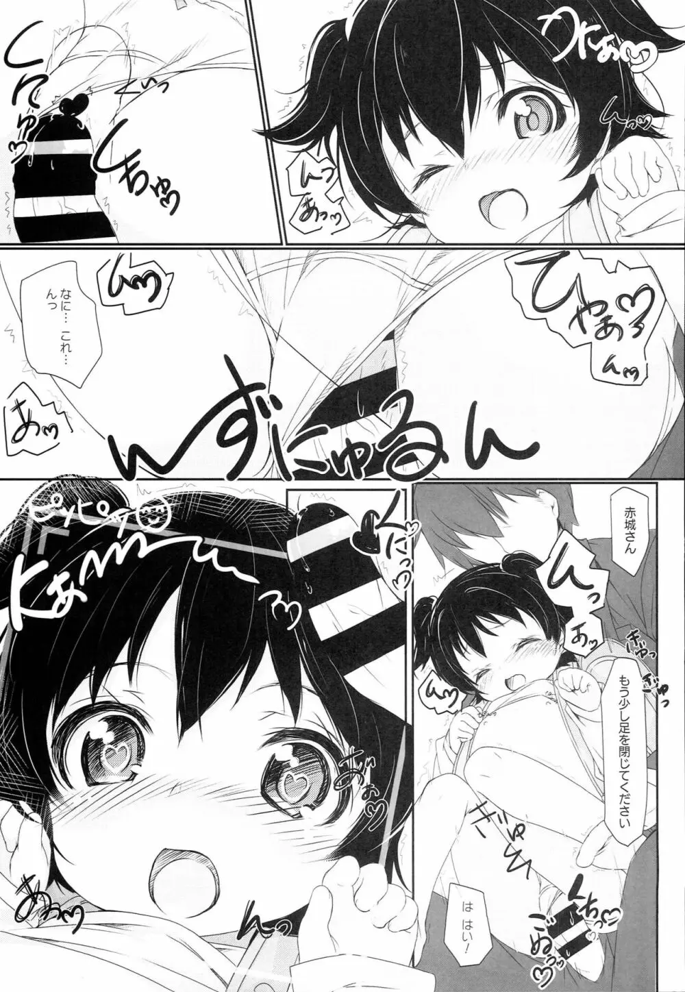 おとな@かいだん Page.14