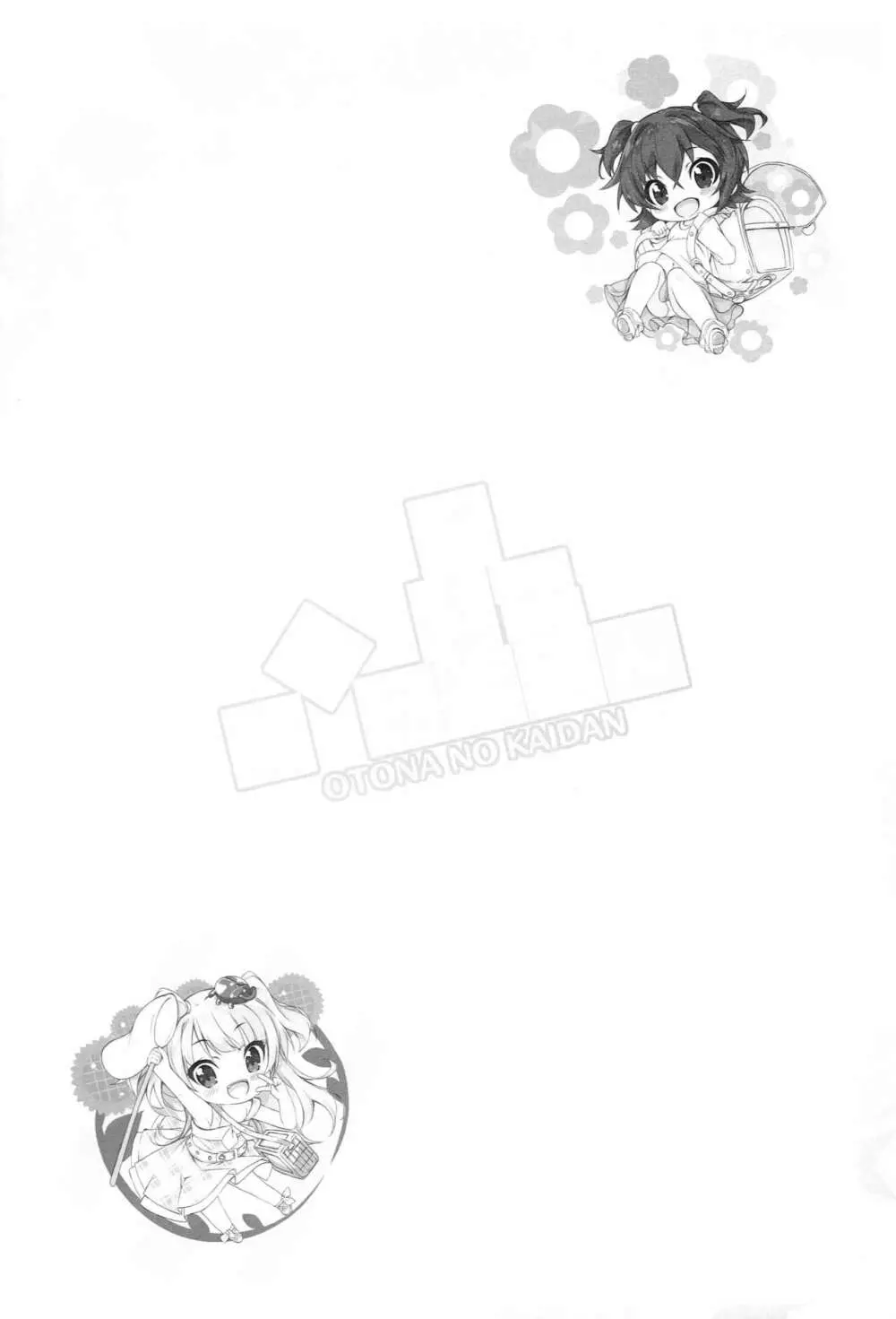 おとな@かいだん Page.3