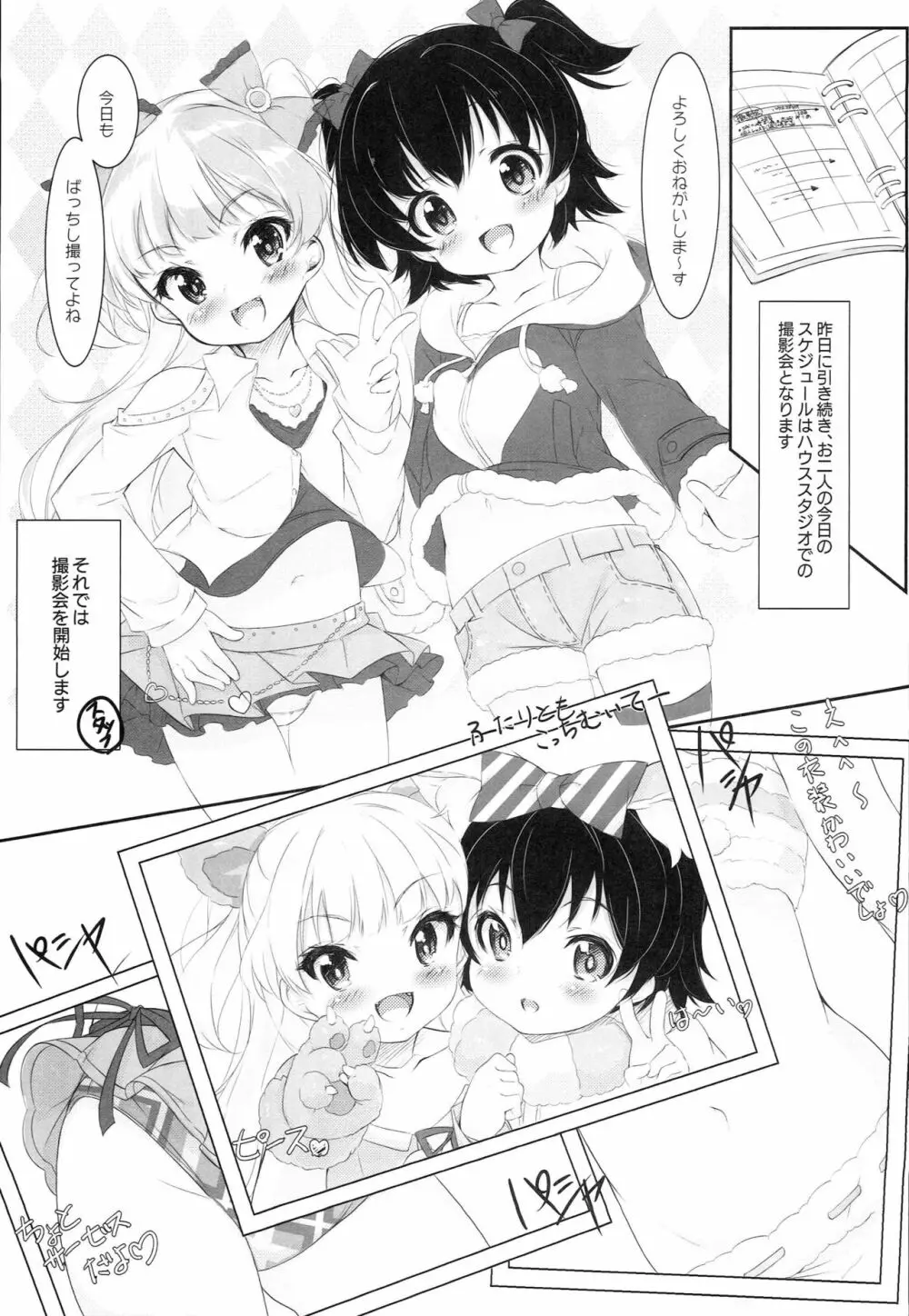 おとな@かいだん Page.4