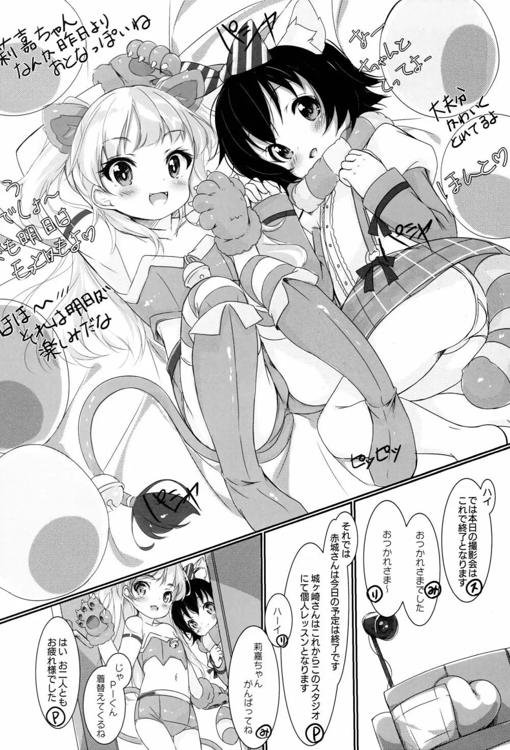 おとな@かいだん Page.5
