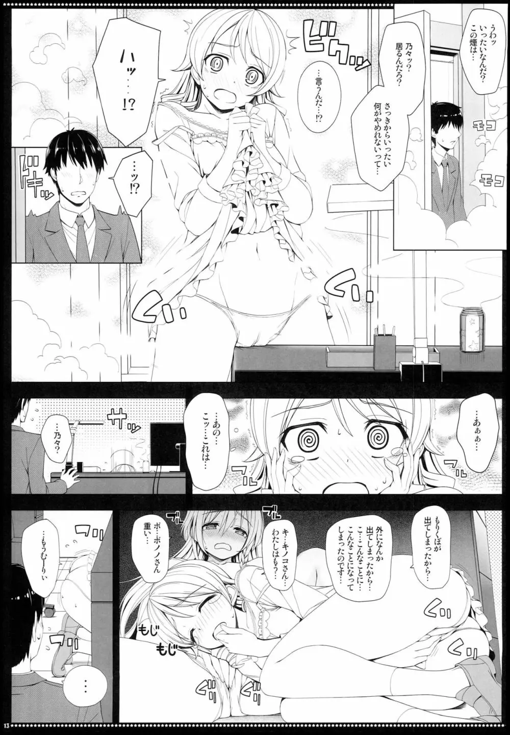 BAD COMMUNICATION？ 20 Page.12