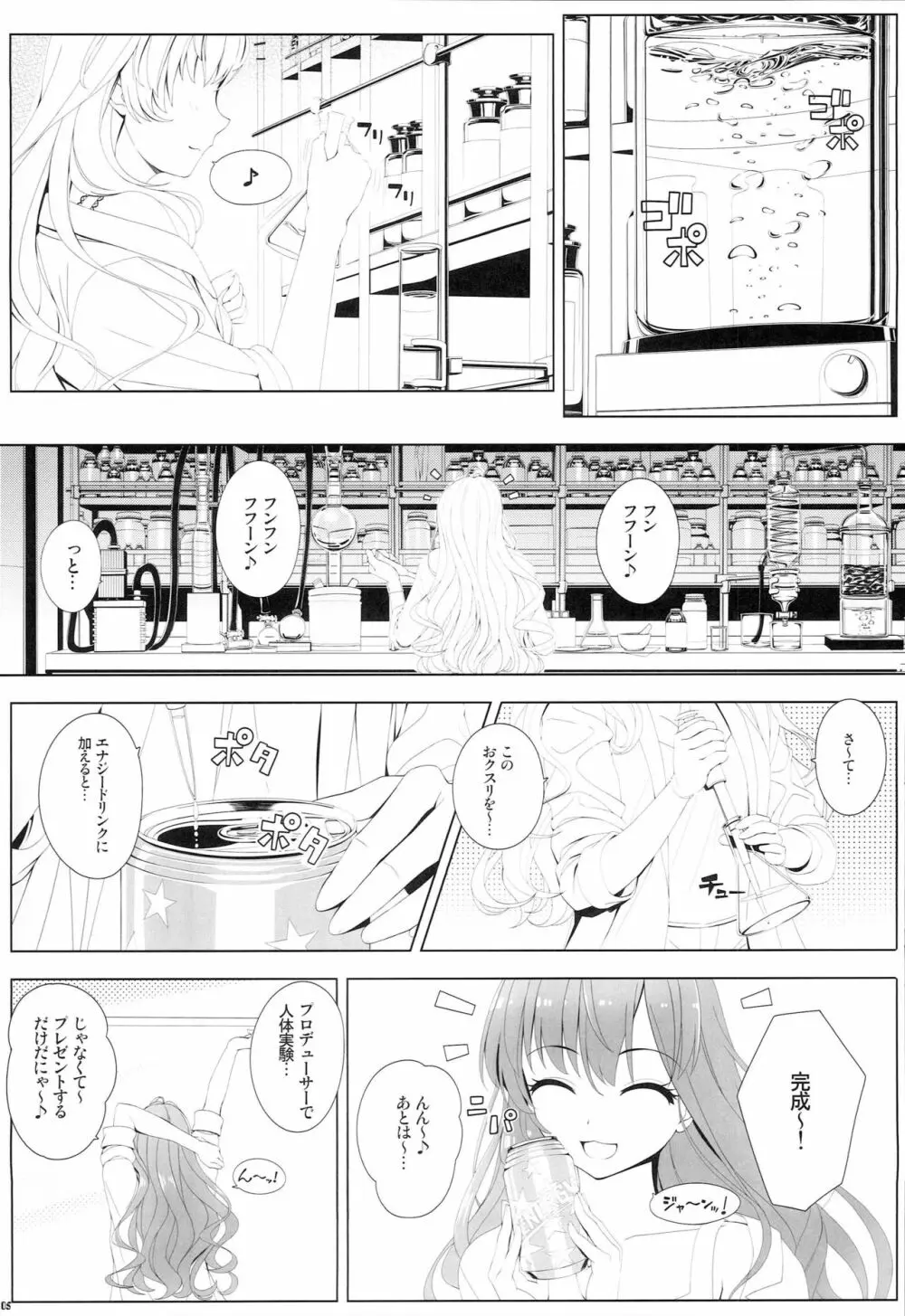 BAD COMMUNICATION？ 20 Page.4