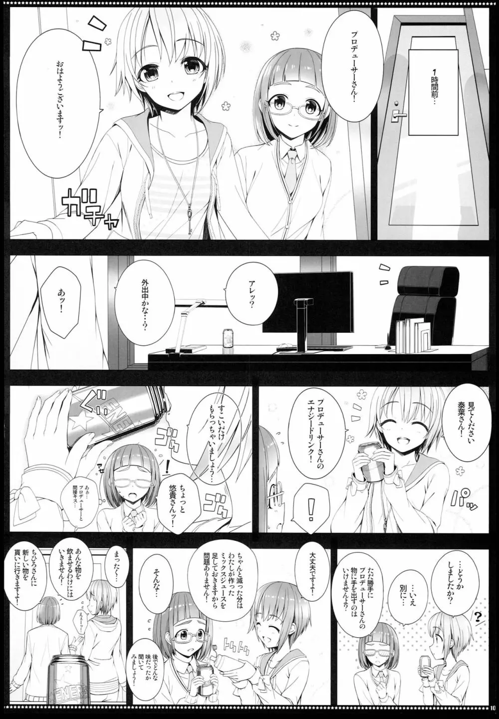 BAD COMMUNICATION？ 20 Page.9
