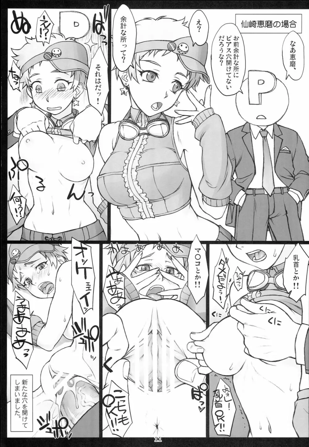 iDOL@VENGERS Page.10