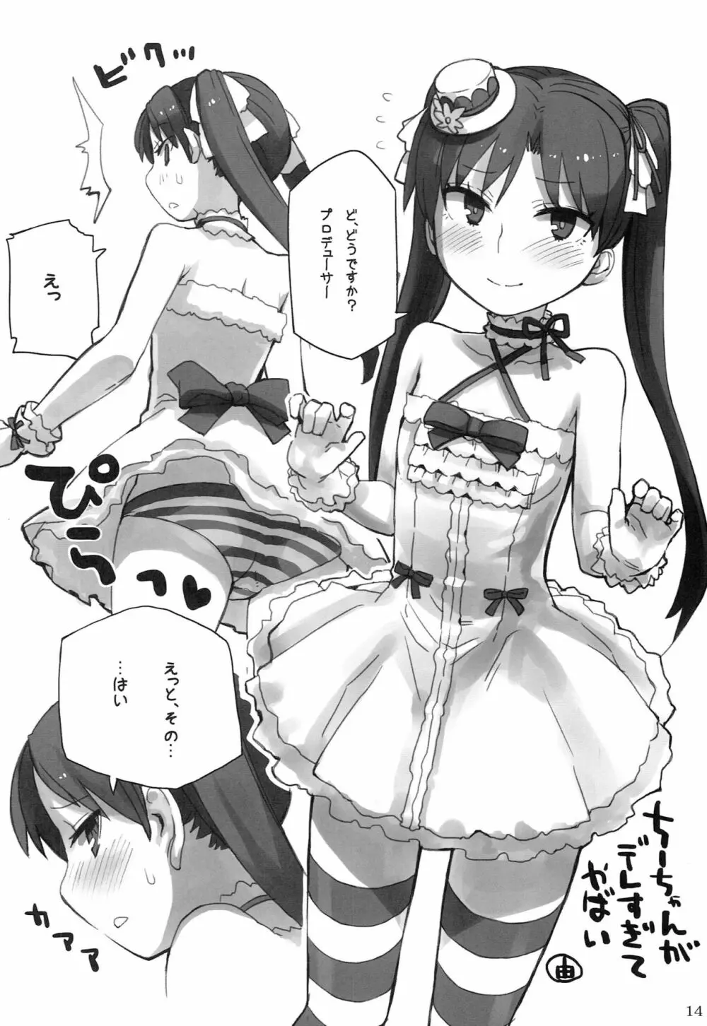 iDOL@VENGERS Page.13