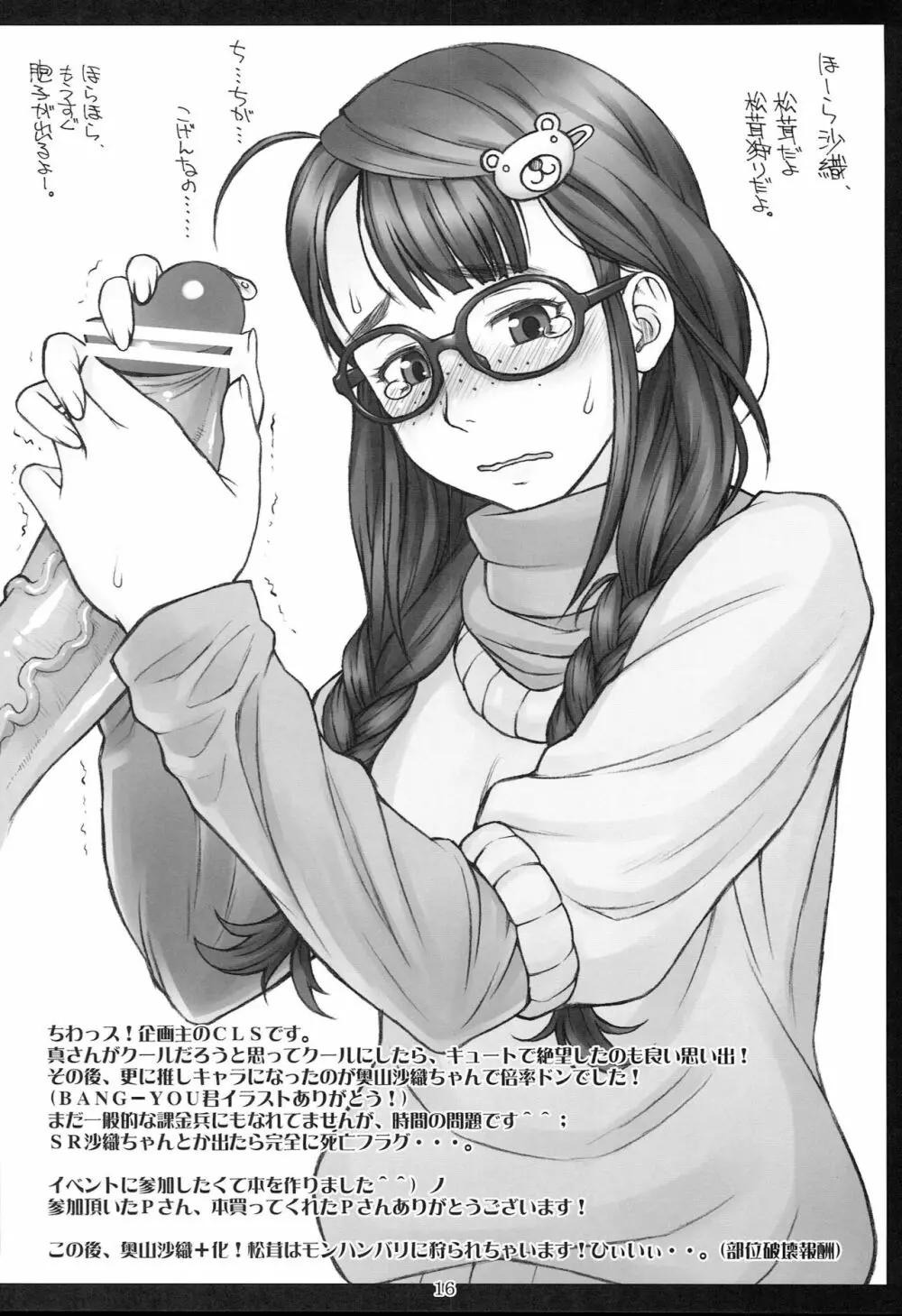 iDOL@VENGERS Page.15