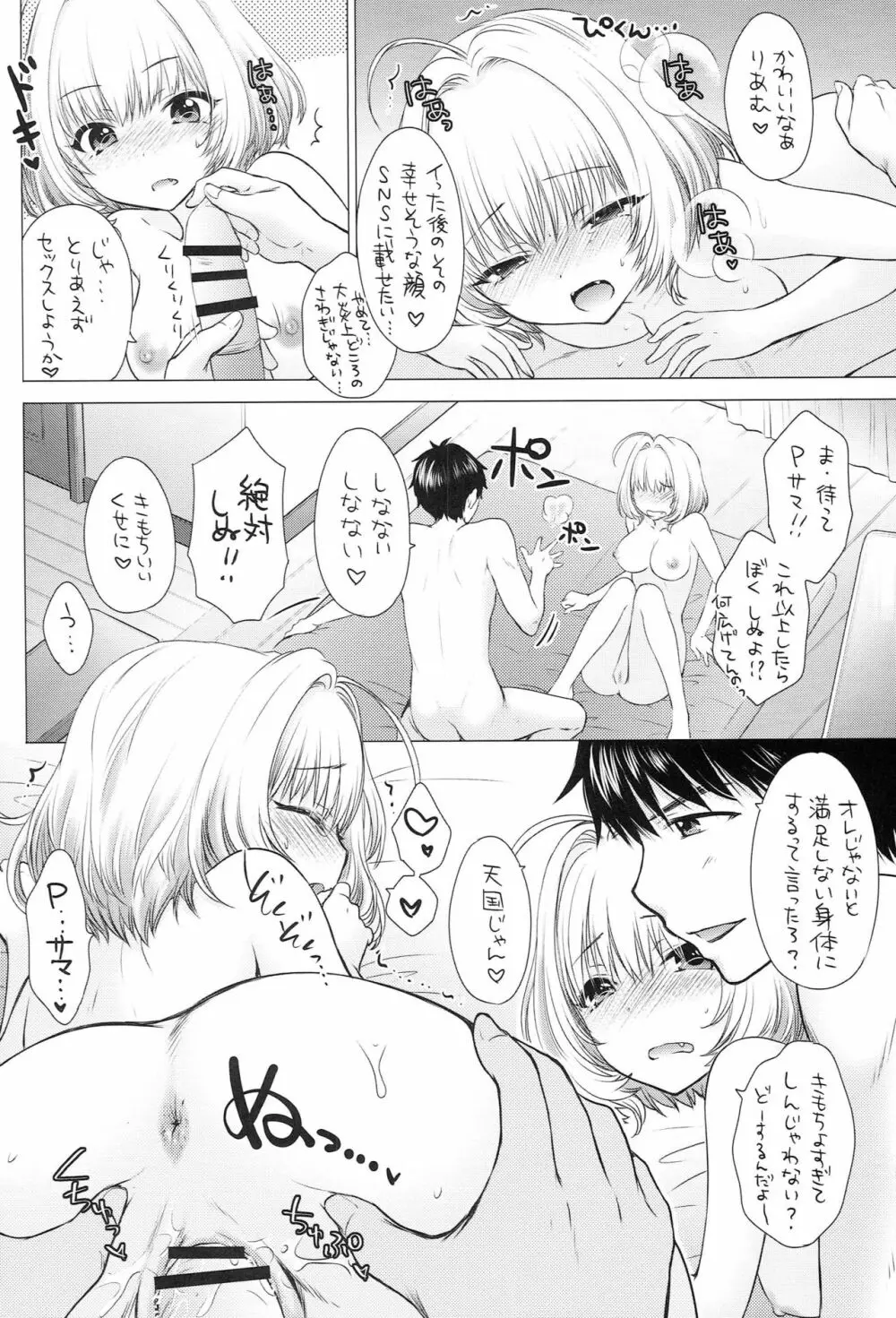 病ム病ムGIMME SOME Page.17