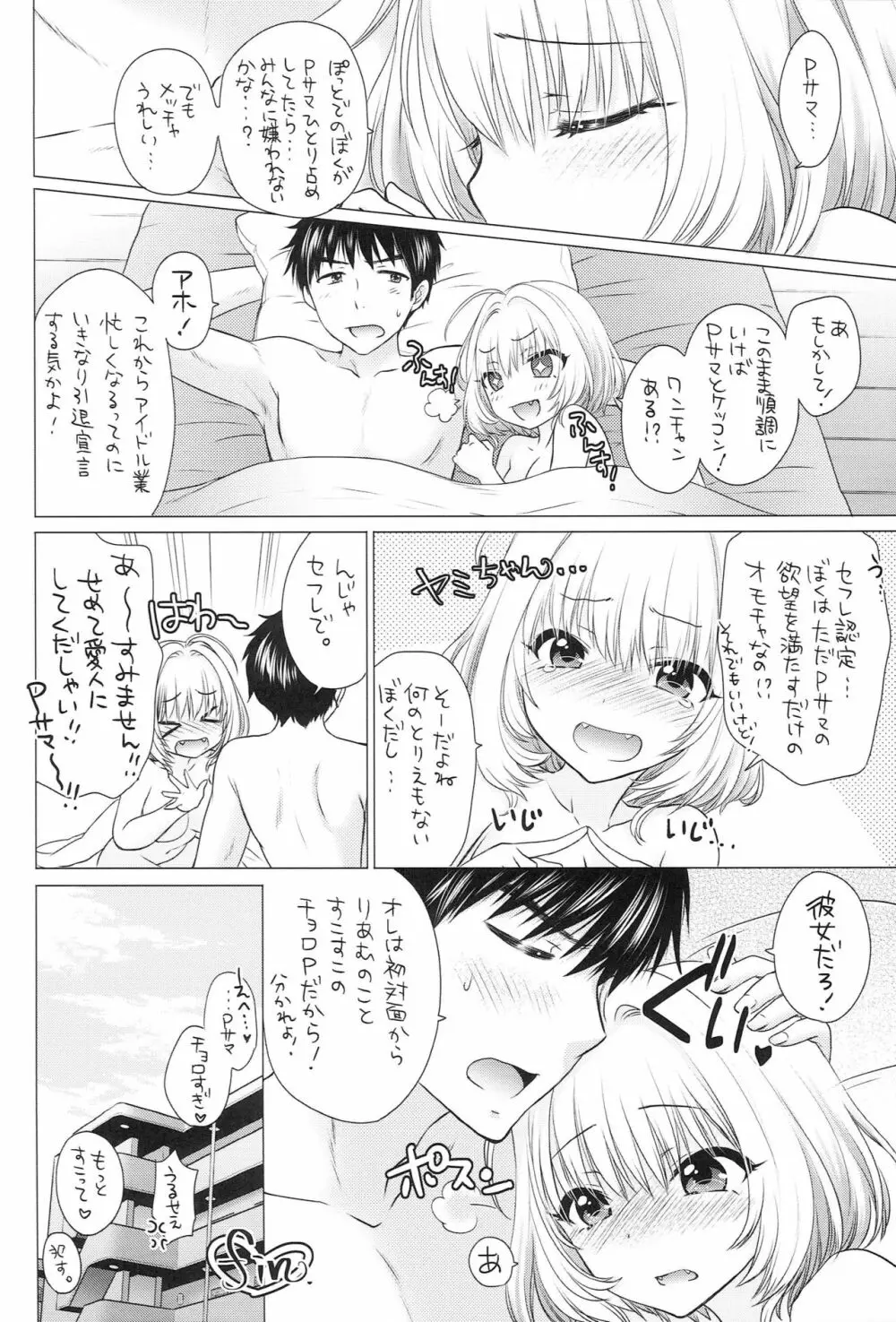 病ム病ムGIMME SOME Page.23
