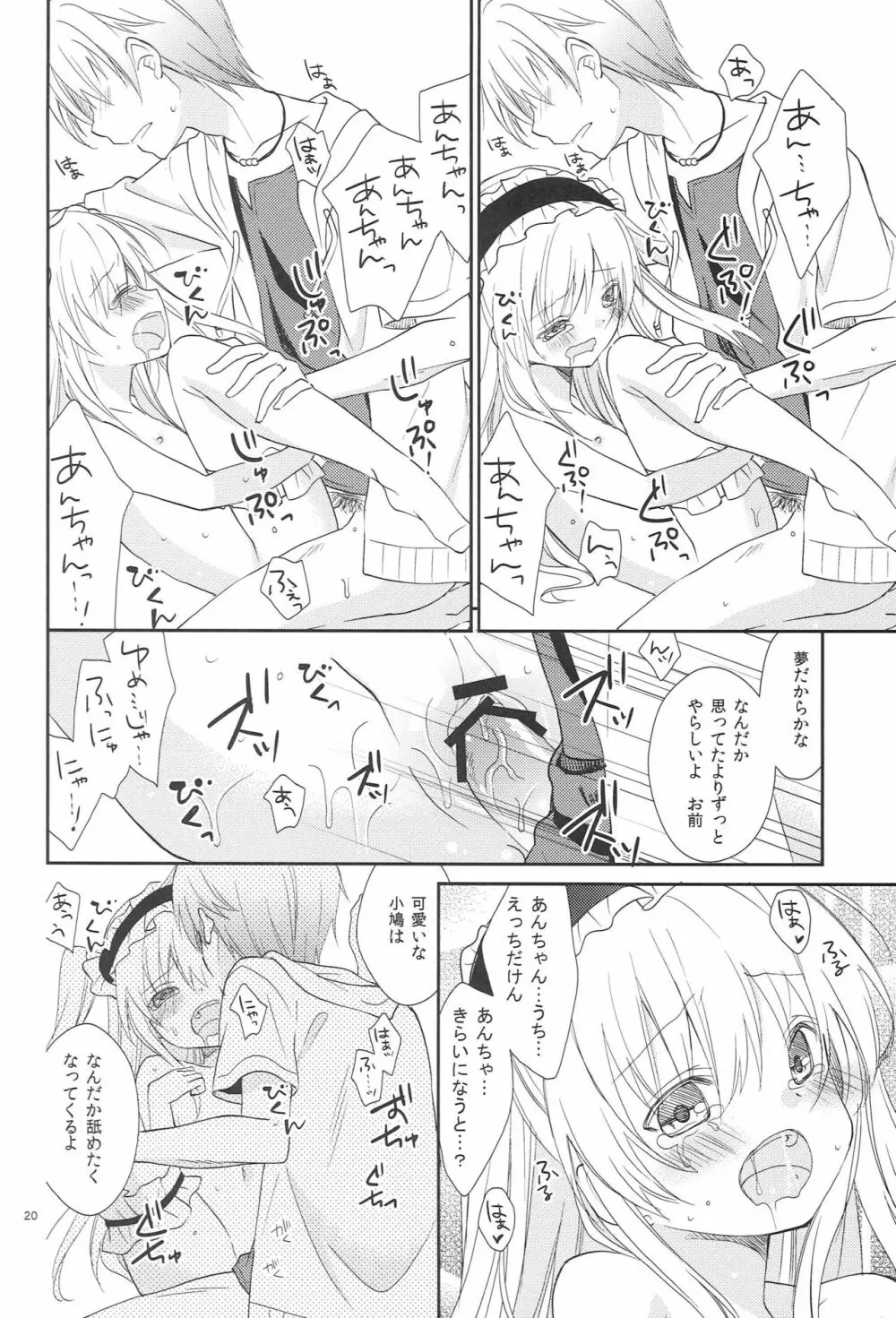小鳩ちゃんの攻略方法 Page.19