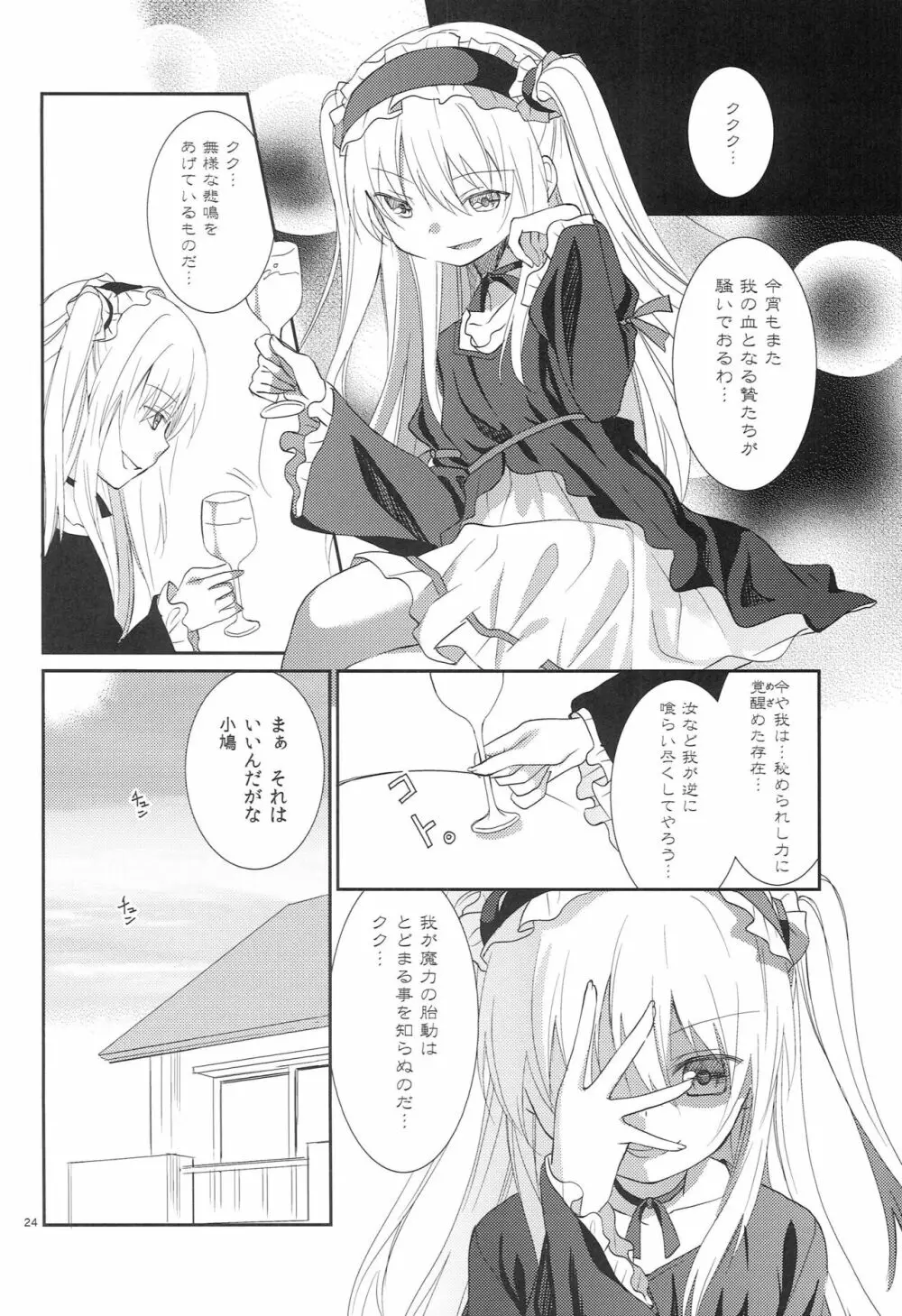 小鳩ちゃんの攻略方法 Page.23