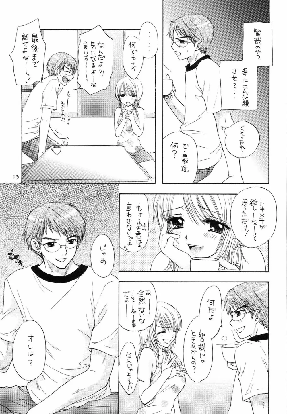 ドーテイ オムニバス Page.10