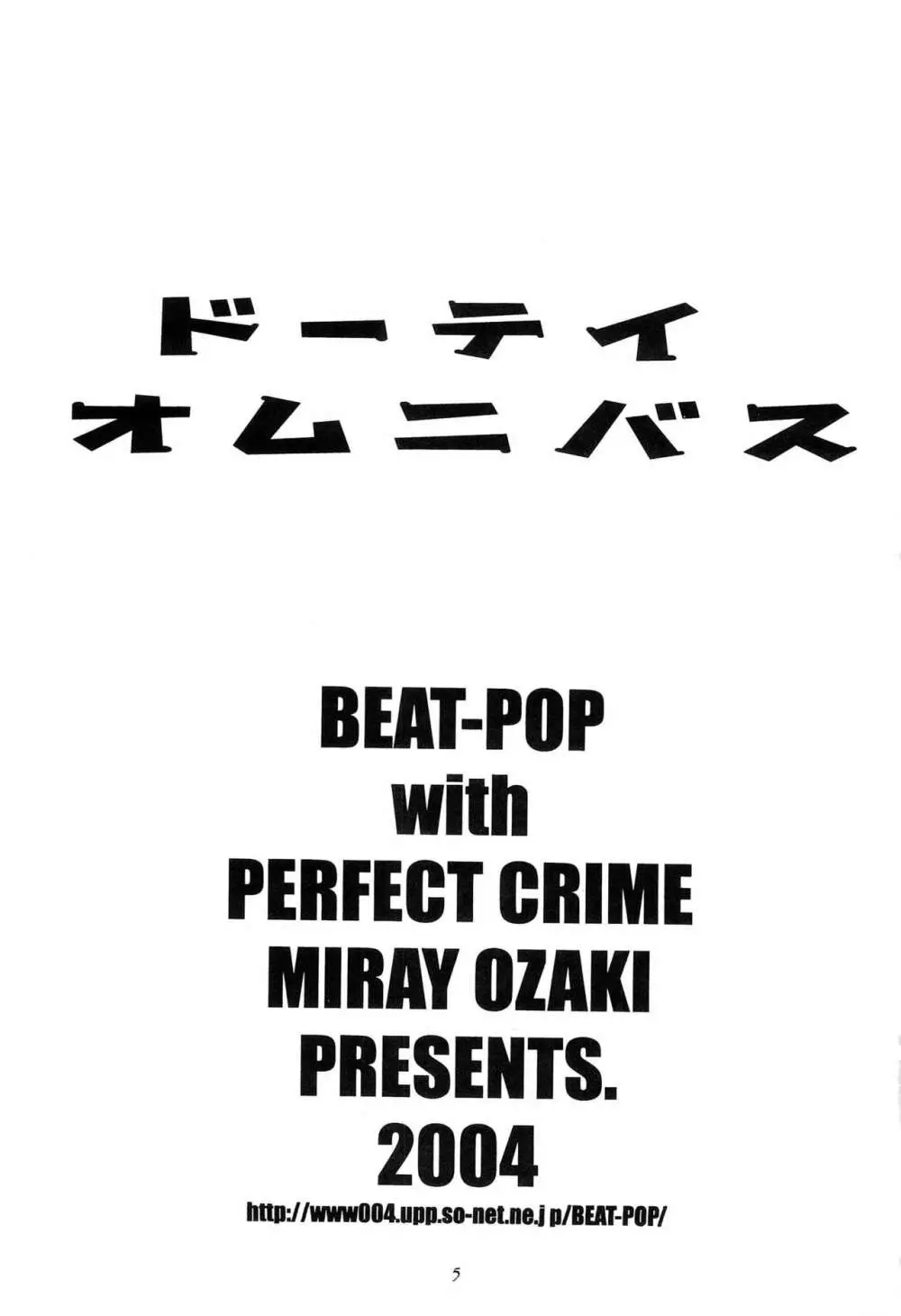 ドーテイ オムニバス Page.2