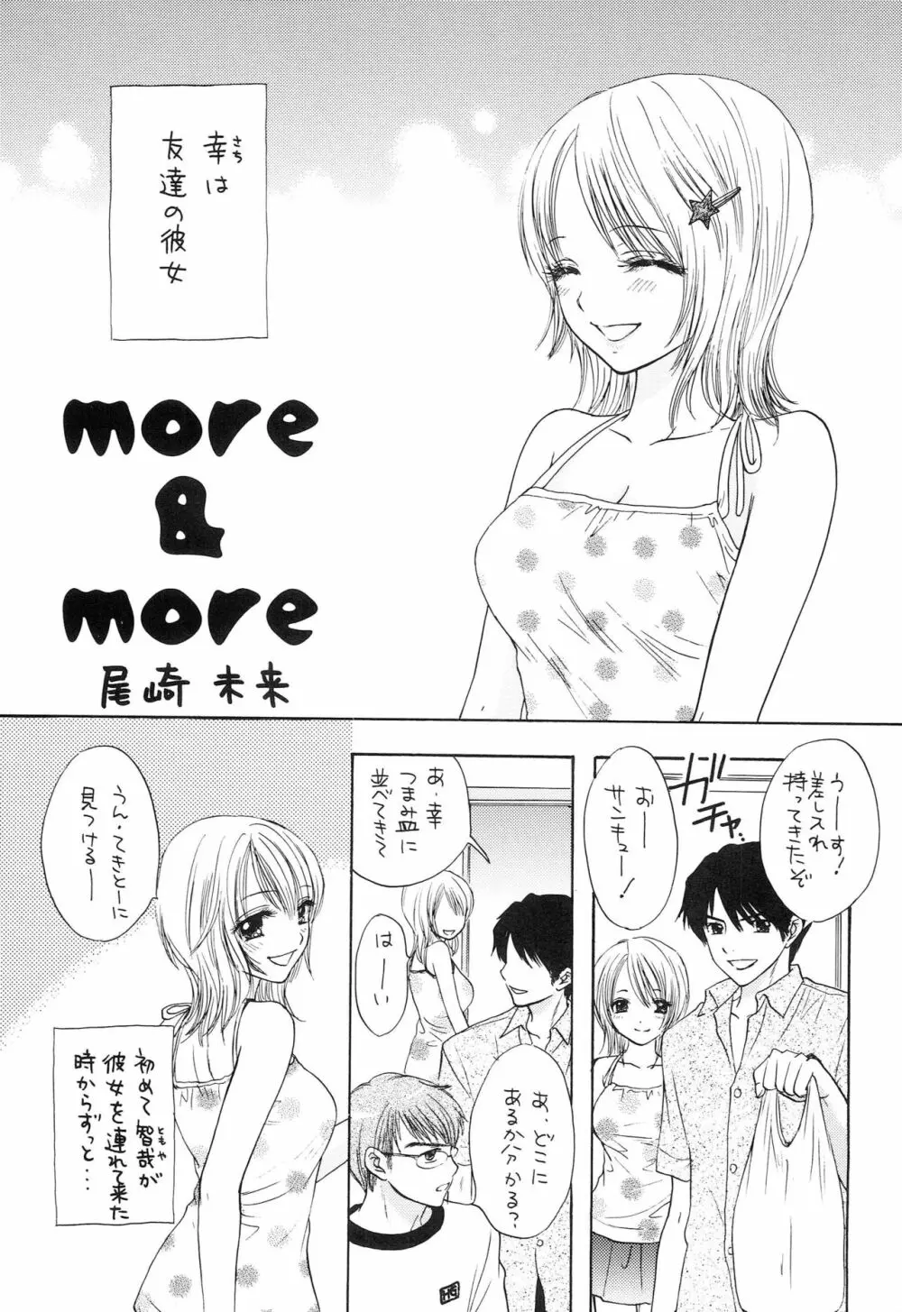 ドーテイ オムニバス Page.4
