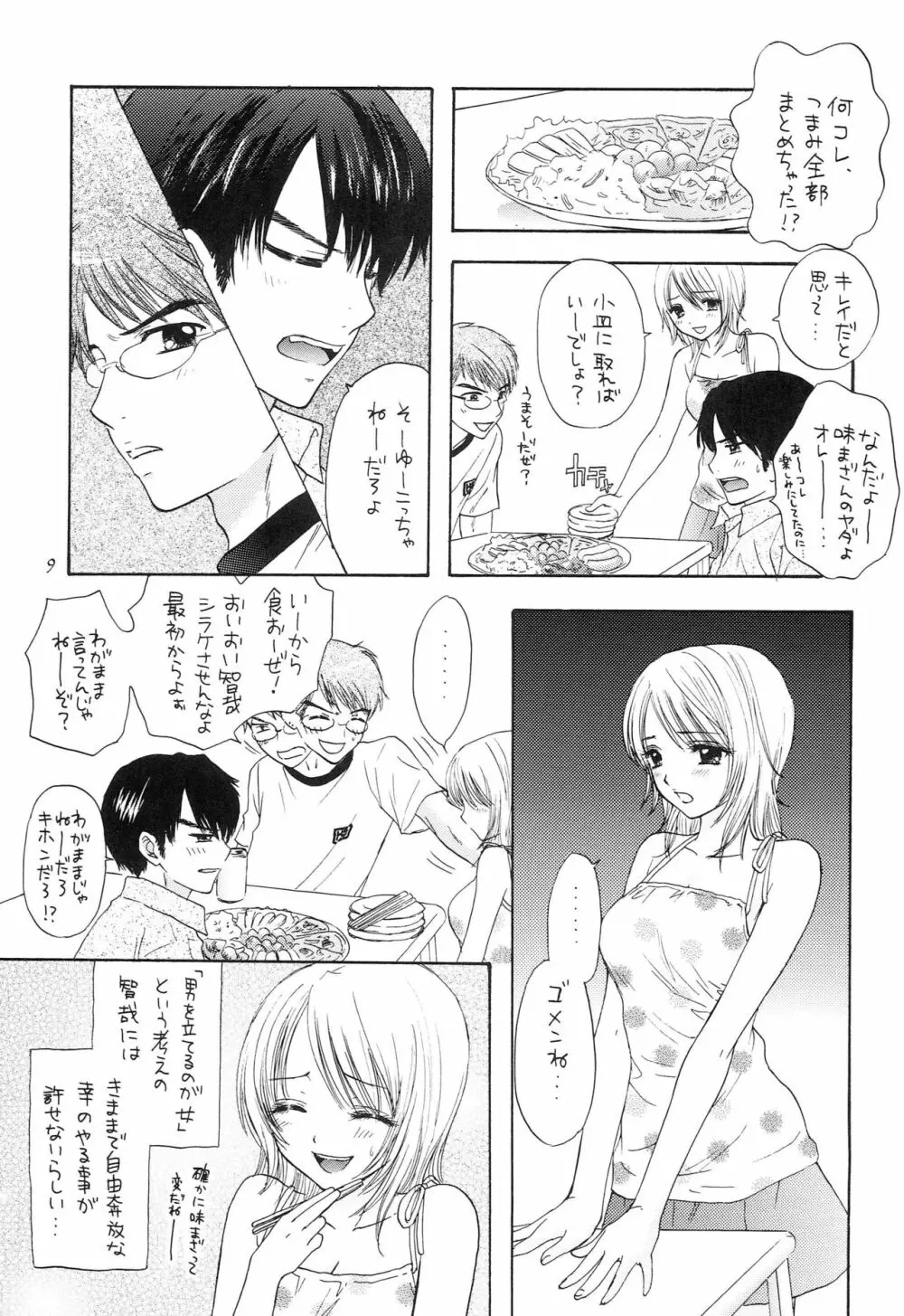 ドーテイ オムニバス Page.6