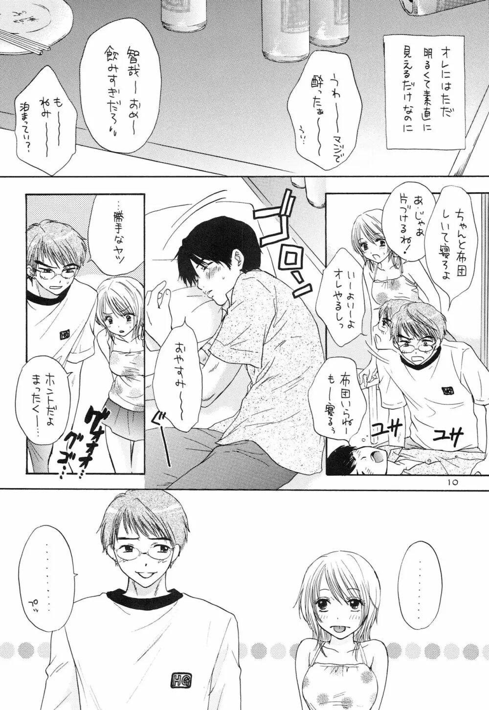 ドーテイ オムニバス Page.7
