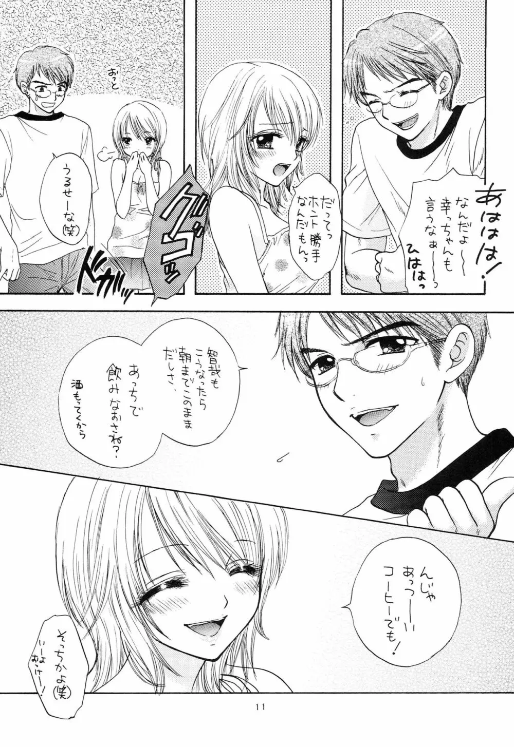 ドーテイ オムニバス Page.8