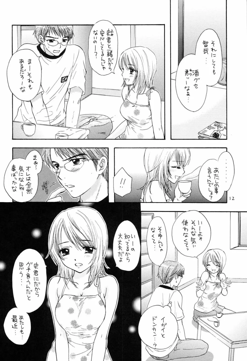 ドーテイ オムニバス Page.9