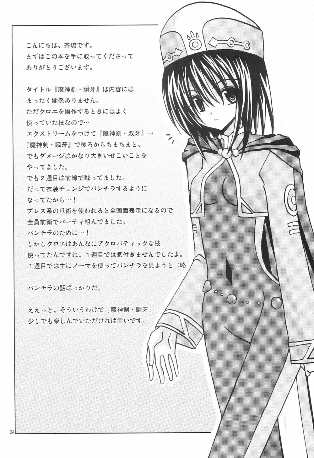 魔神剣・瞬牙 Page.3