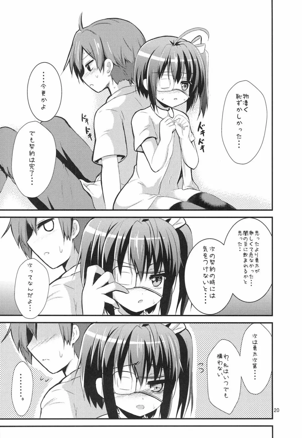 中二病だし恋もしたいし Page.19