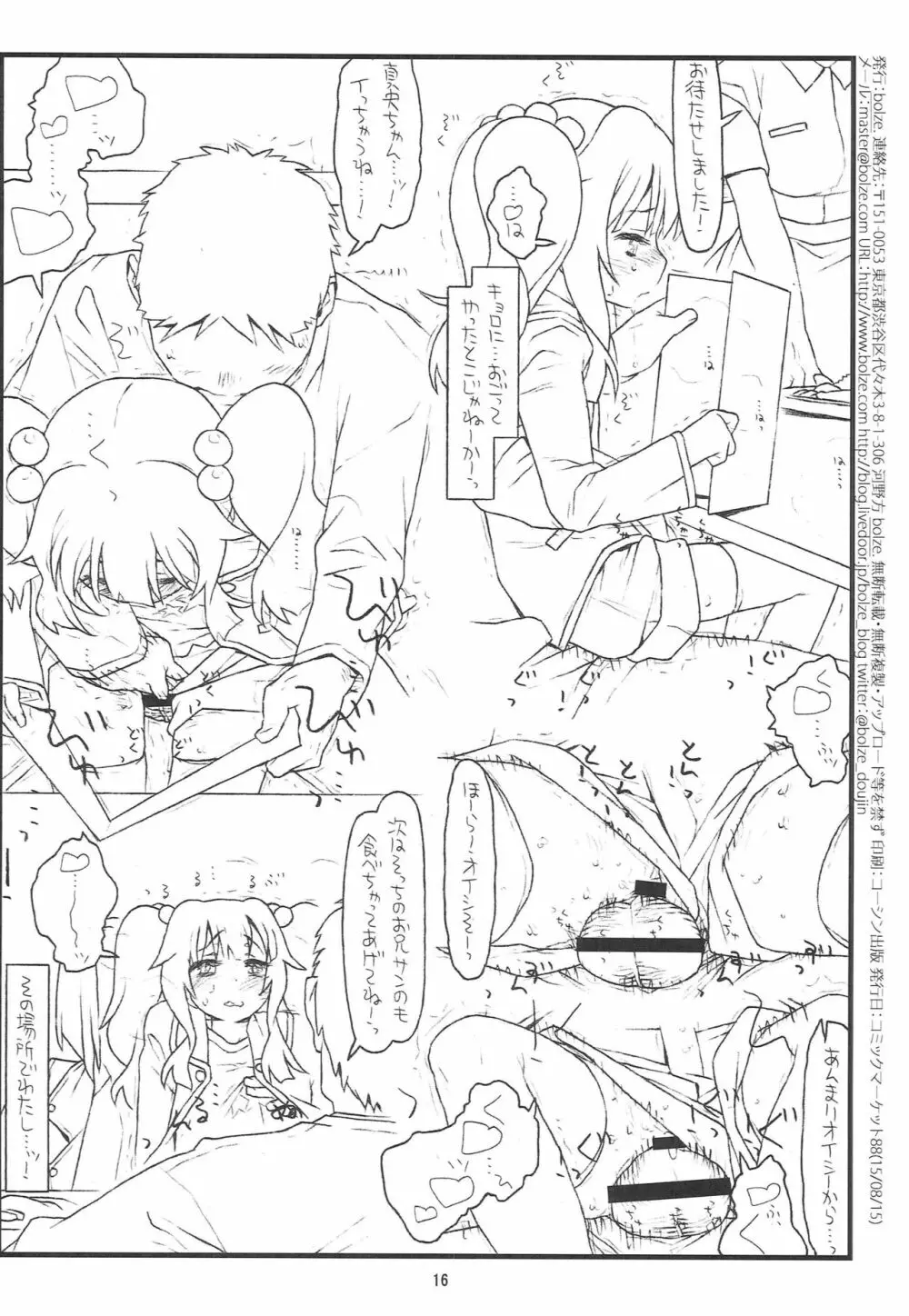 真央ちゃんあぶないよ! Page.16