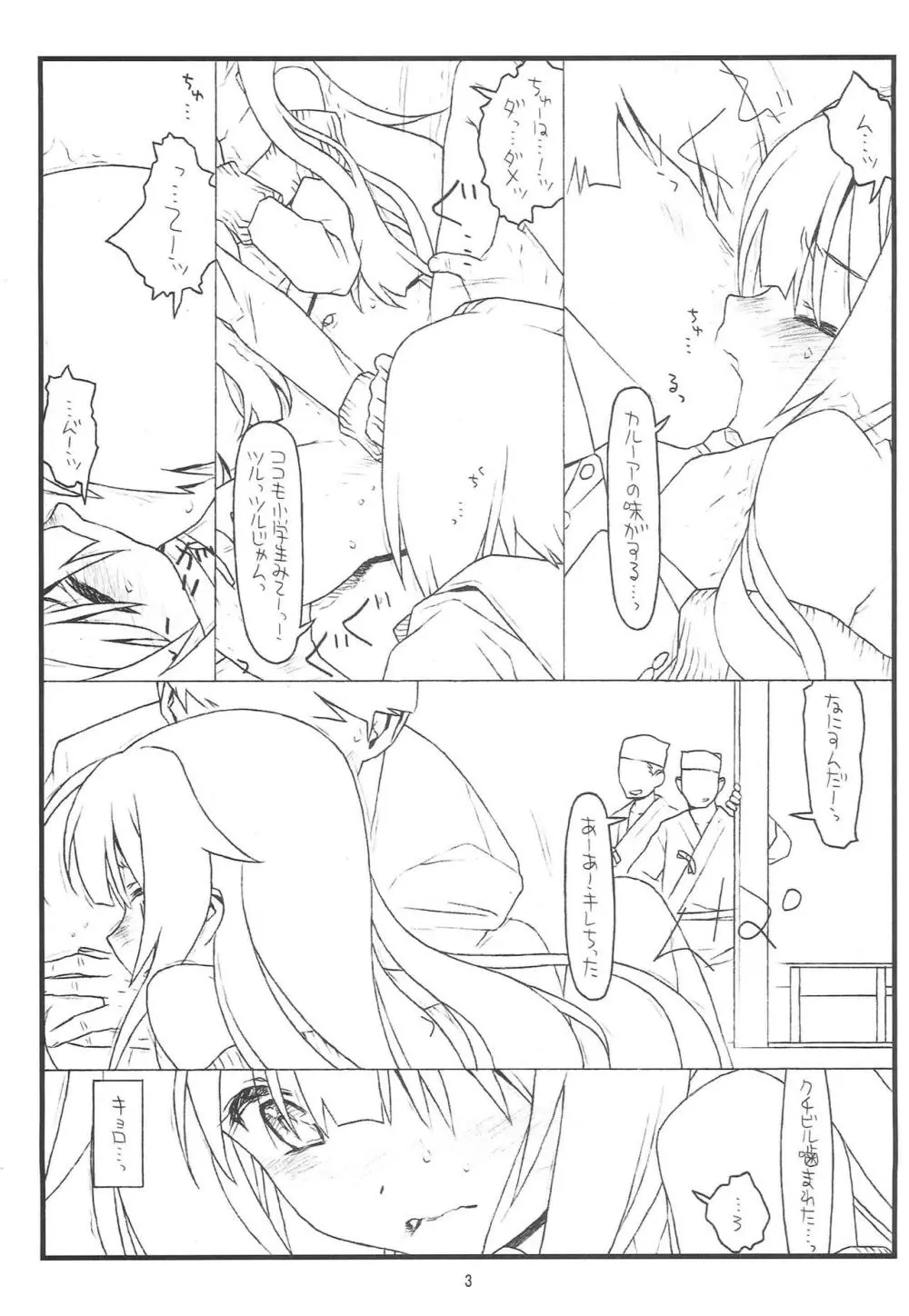真央ちゃんあぶないよ! Page.3