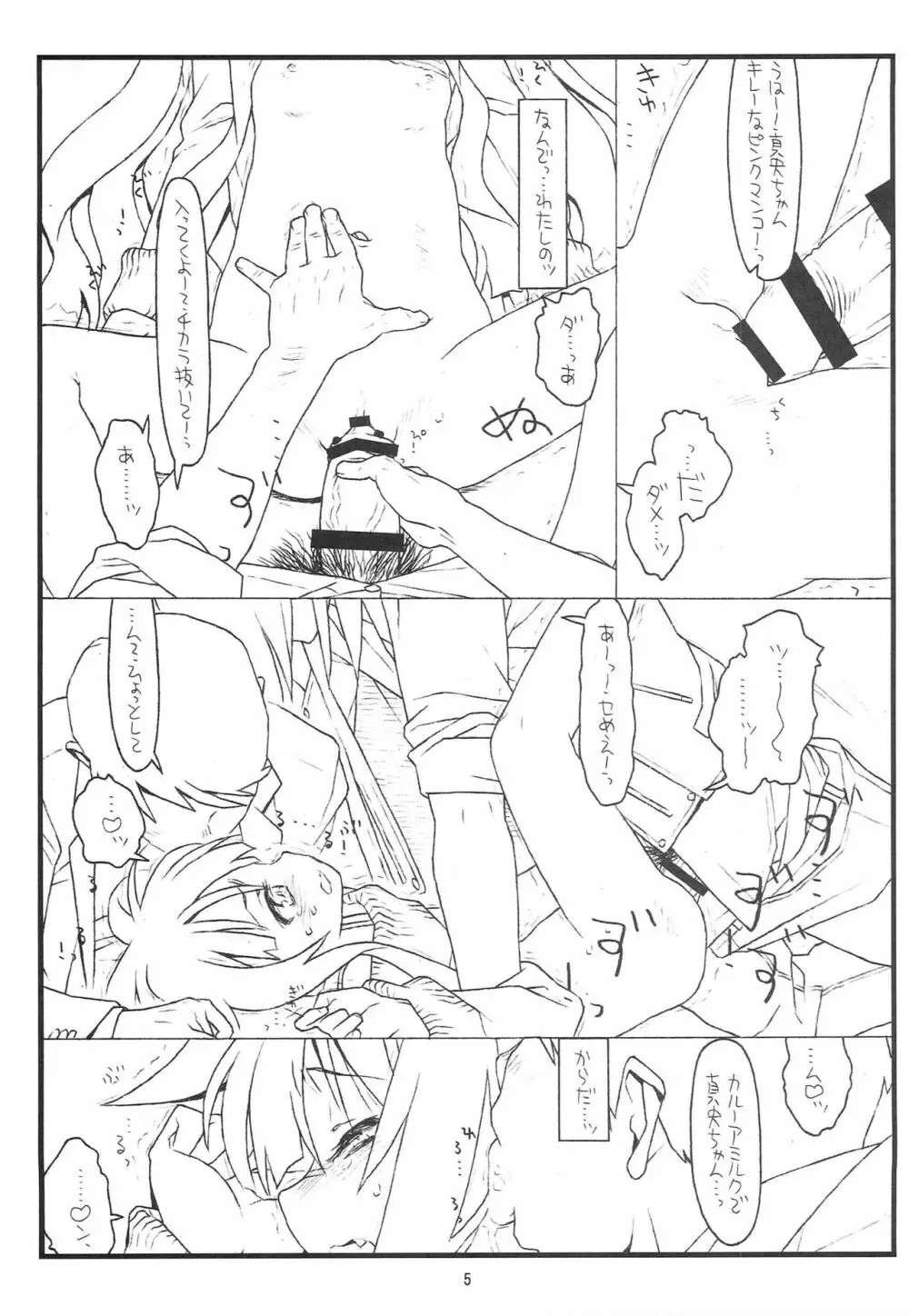真央ちゃんあぶないよ! Page.5