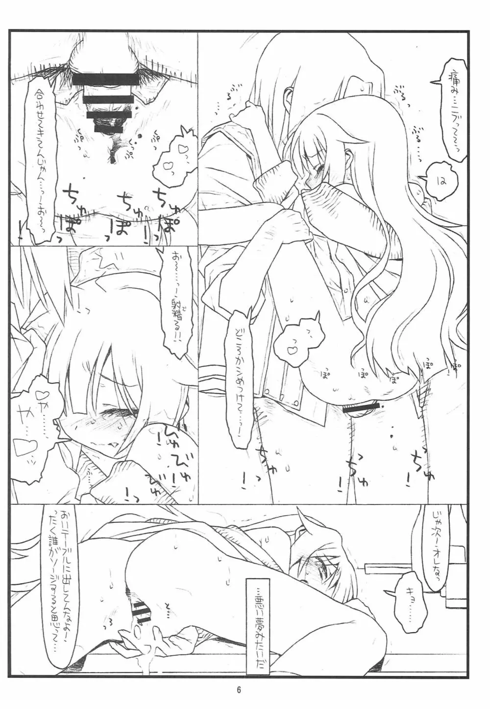 真央ちゃんあぶないよ! Page.6