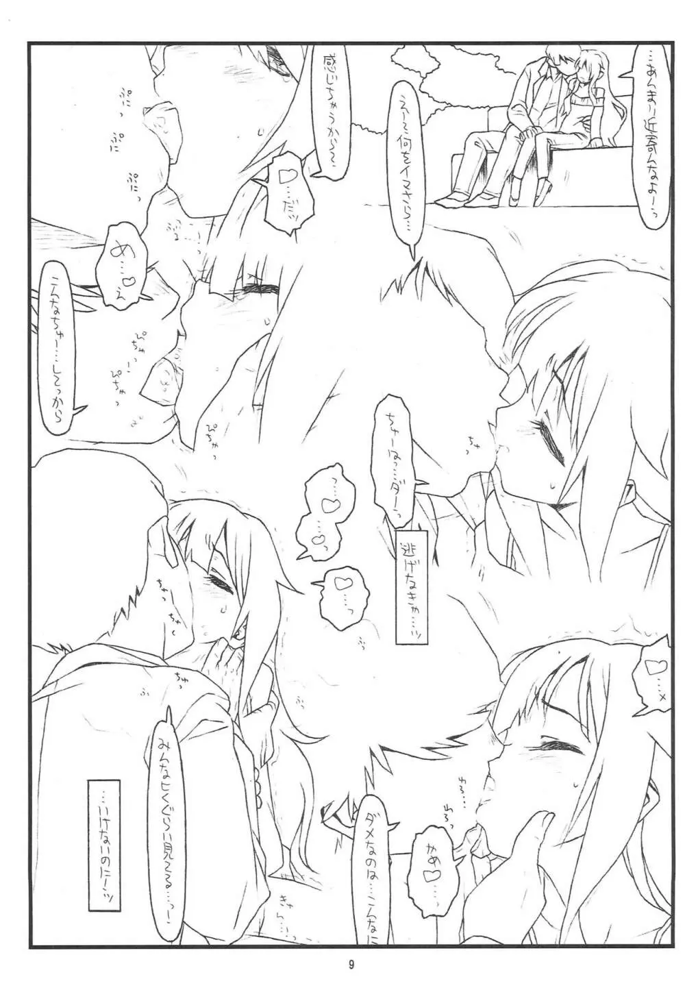 真央ちゃんあぶないよ! Page.9