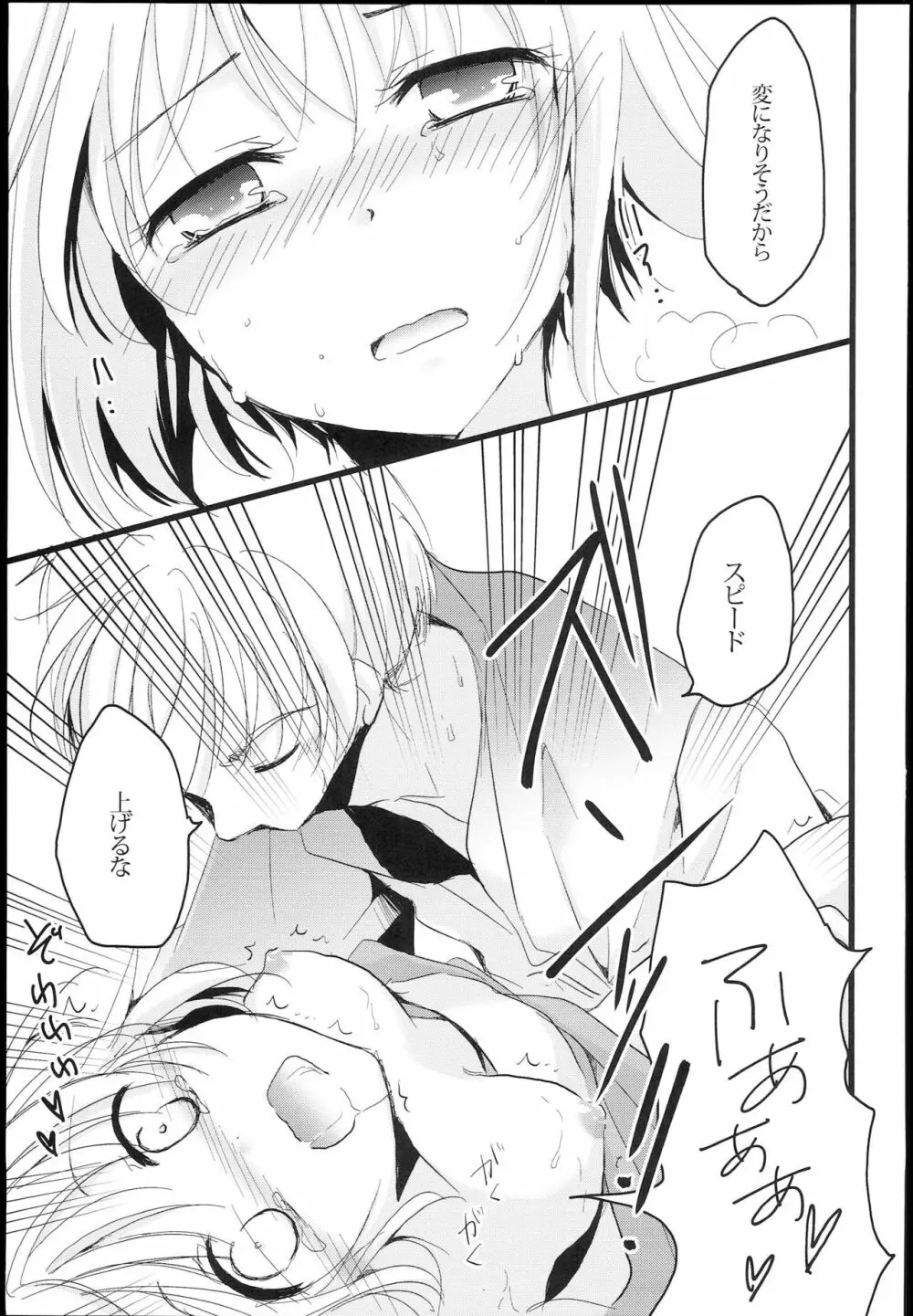 Summer Vacation Page.12